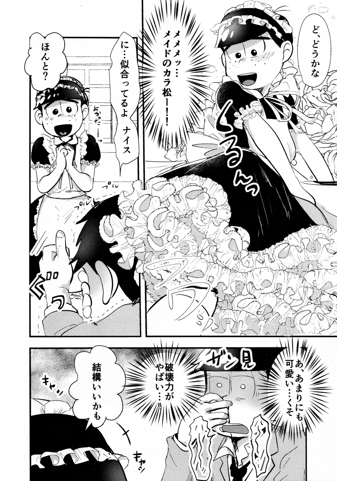 KaraIchi Josouzeme Goudoushi - Page 28