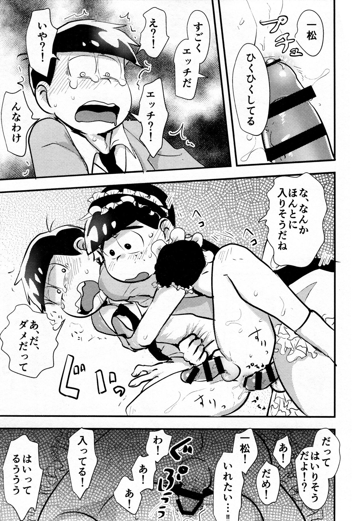 KaraIchi Josouzeme Goudoushi - Page 35