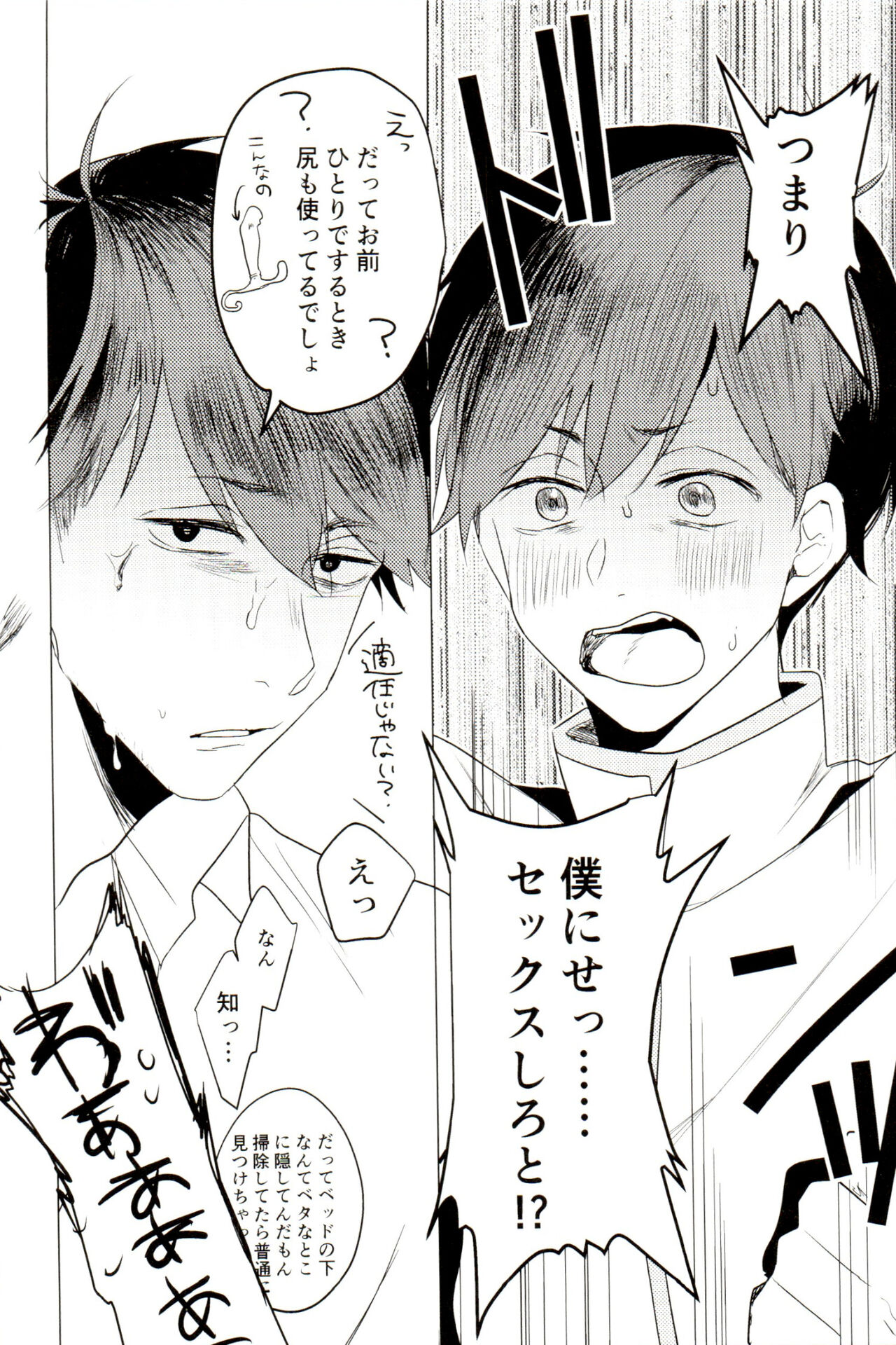 Damena otona ni wa narimasen - Page 14