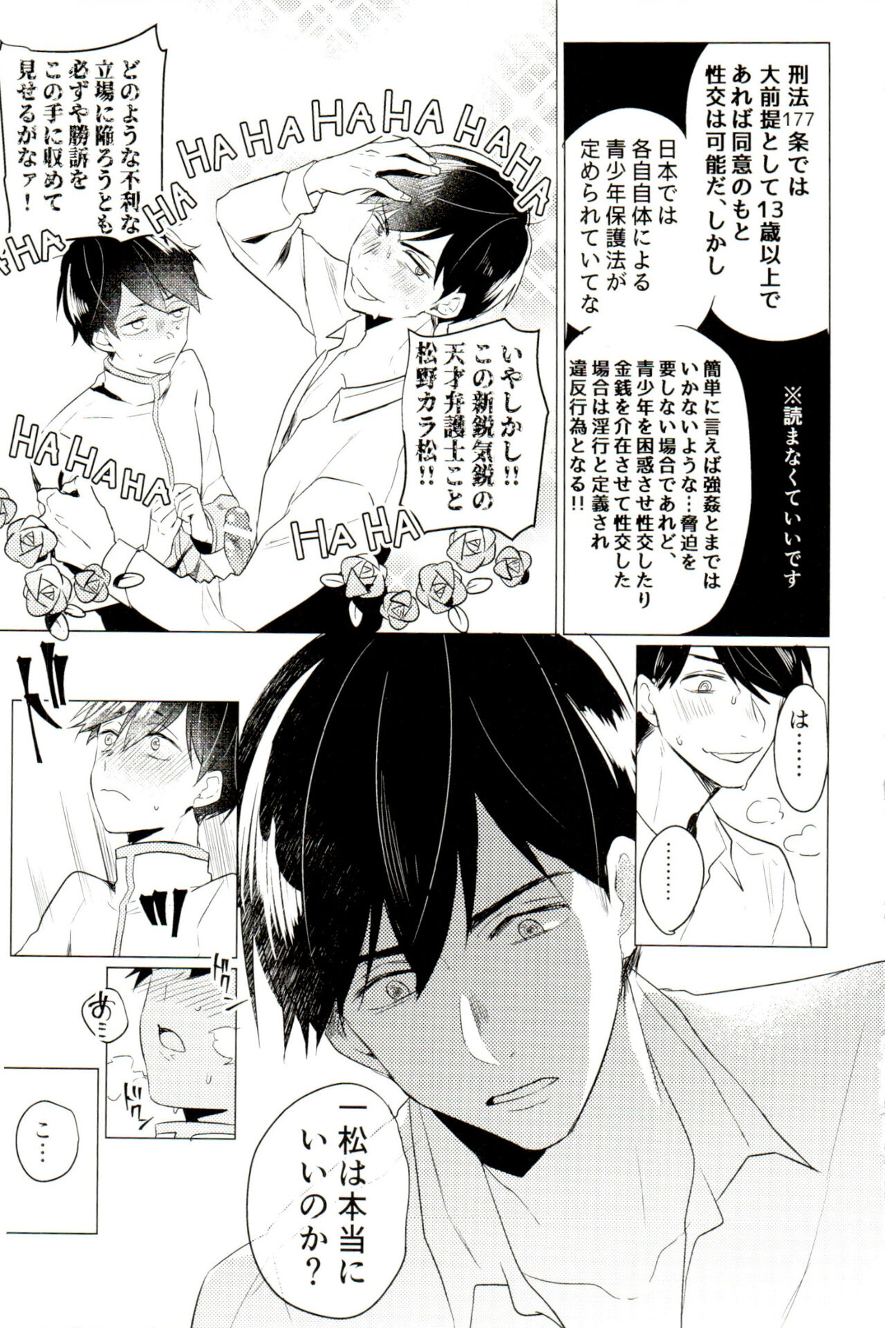 Damena otona ni wa narimasen - Page 17