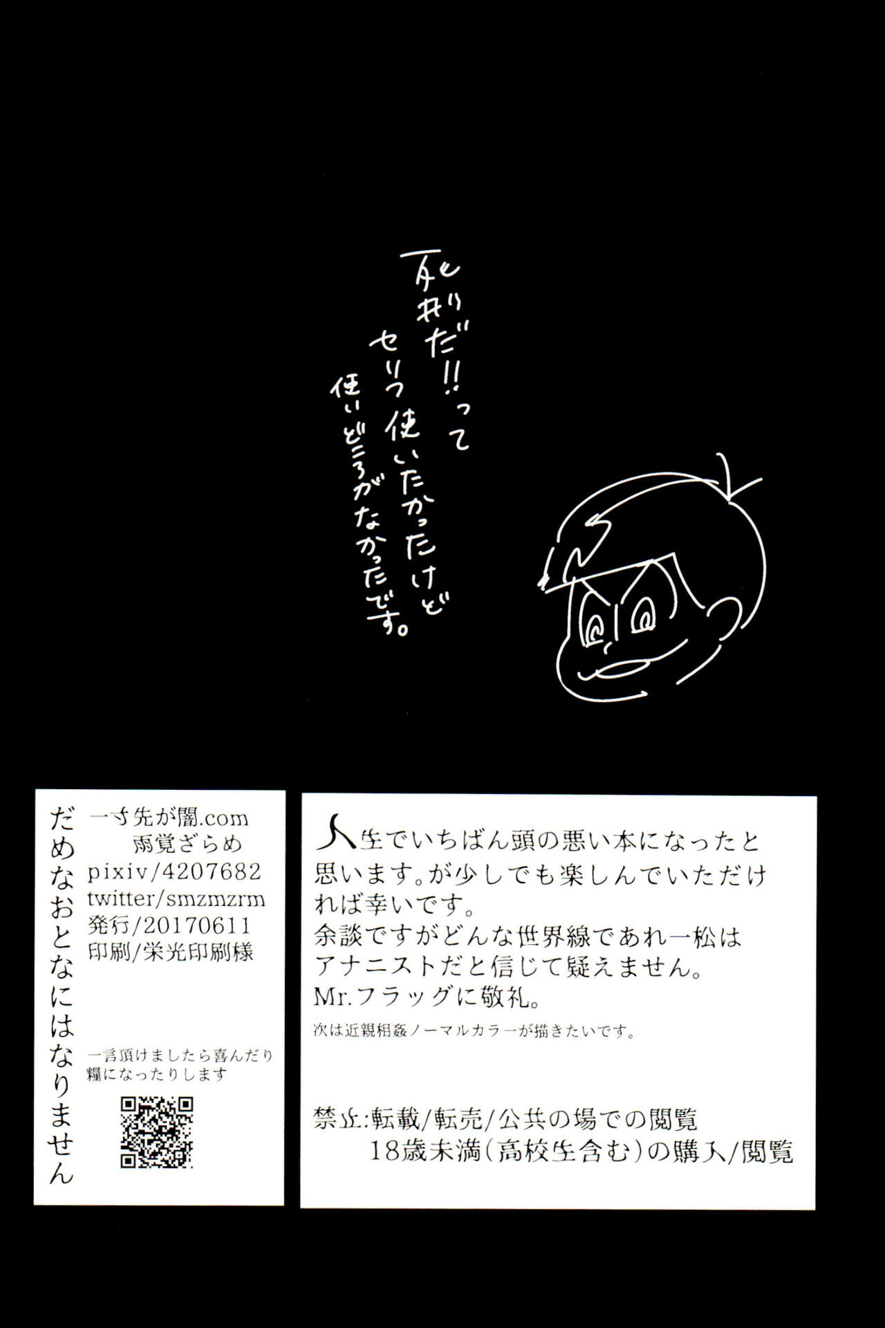 Damena otona ni wa narimasen - Page 38