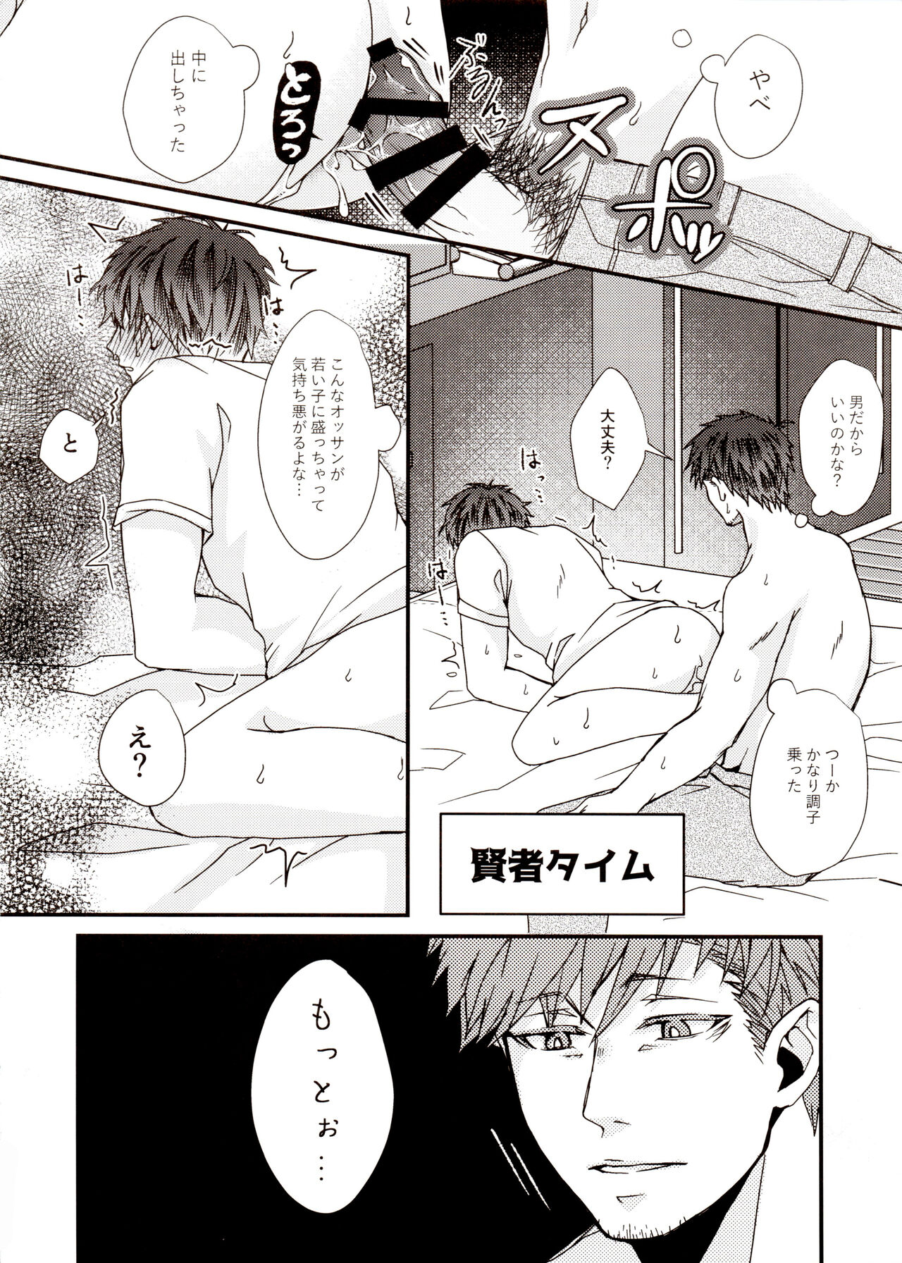 Ima Kara Atchau! ? - Page 12