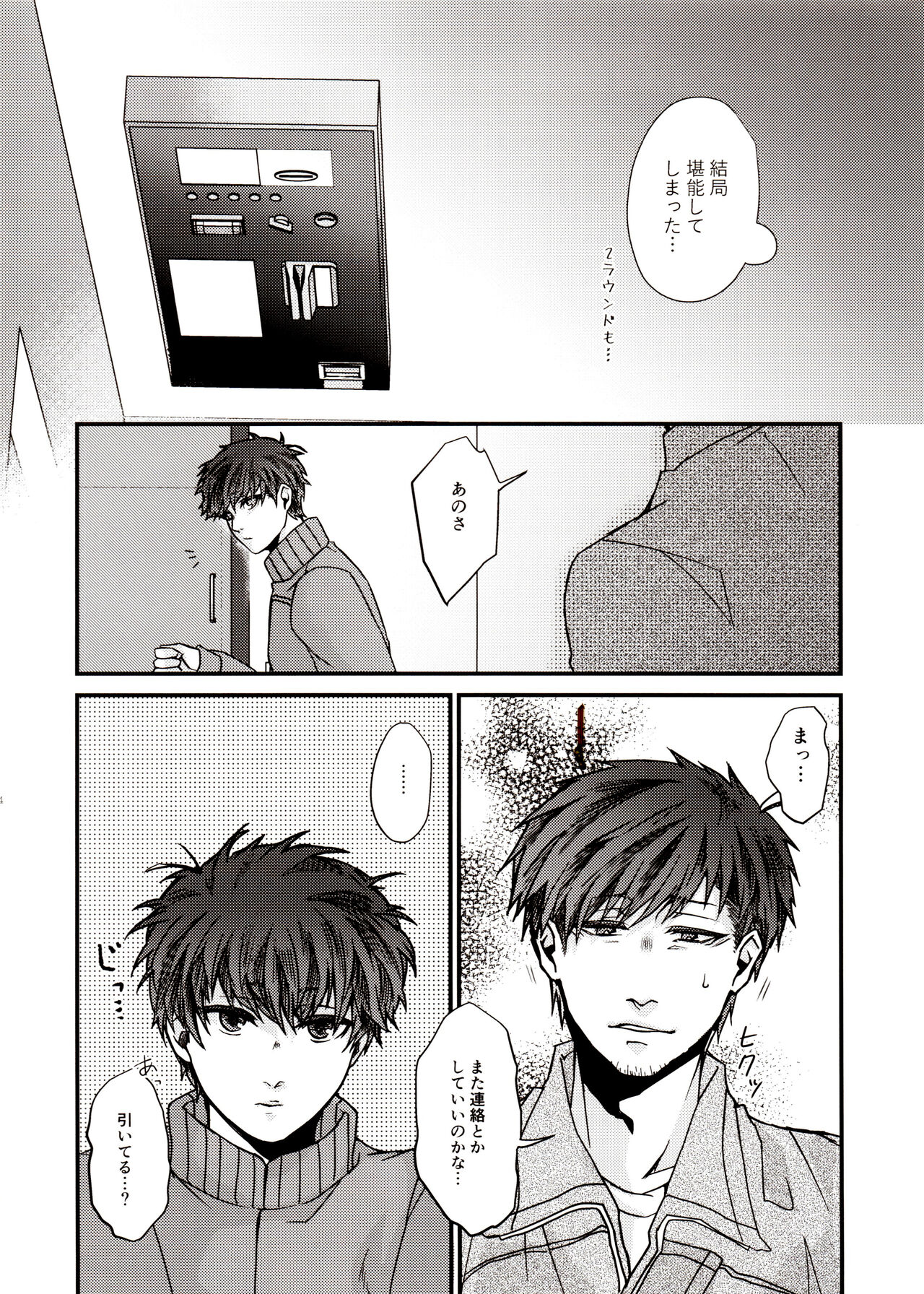Ima Kara Atchau! ? - Page 14