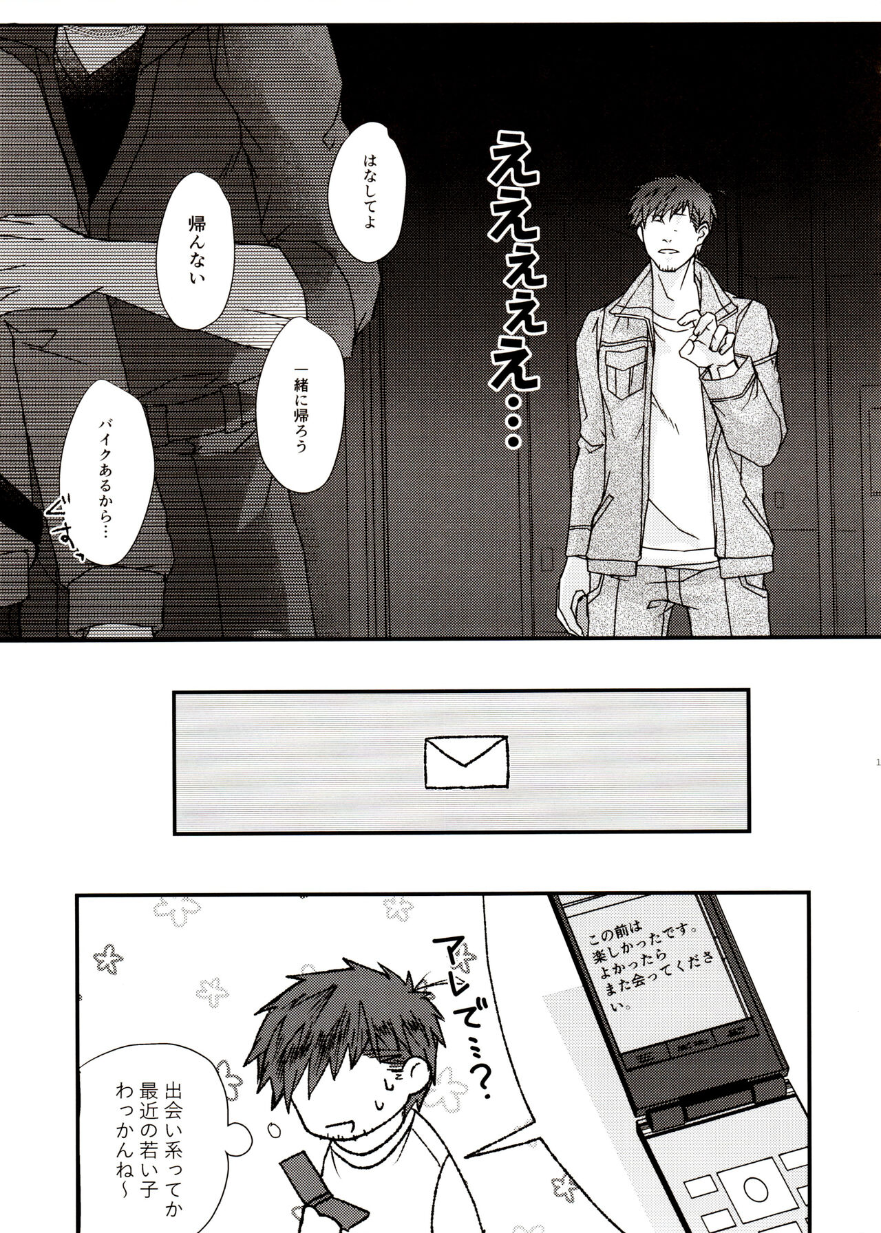 Ima Kara Atchau! ? - Page 19