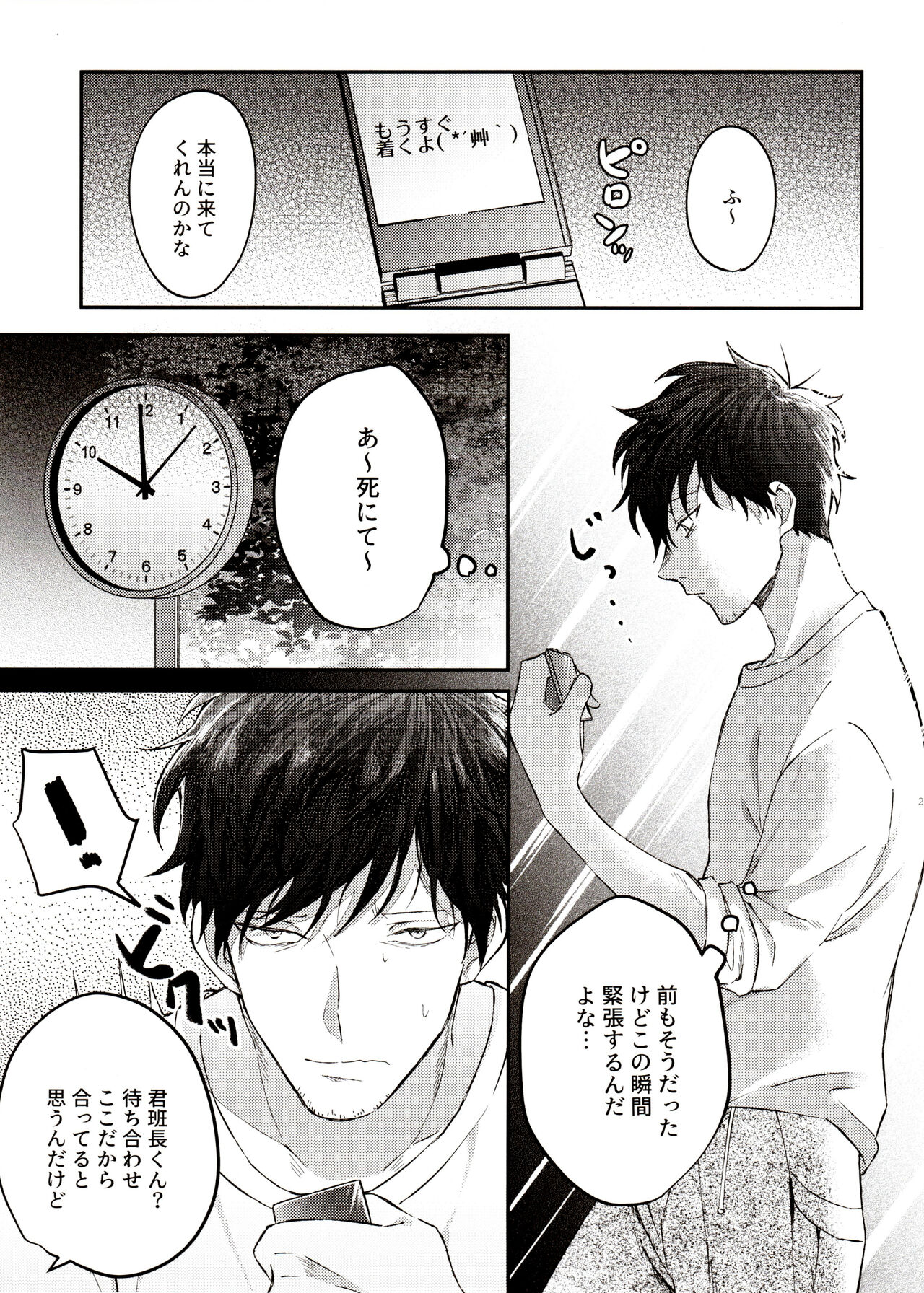 Ima Kara Atchau! ? - Page 21