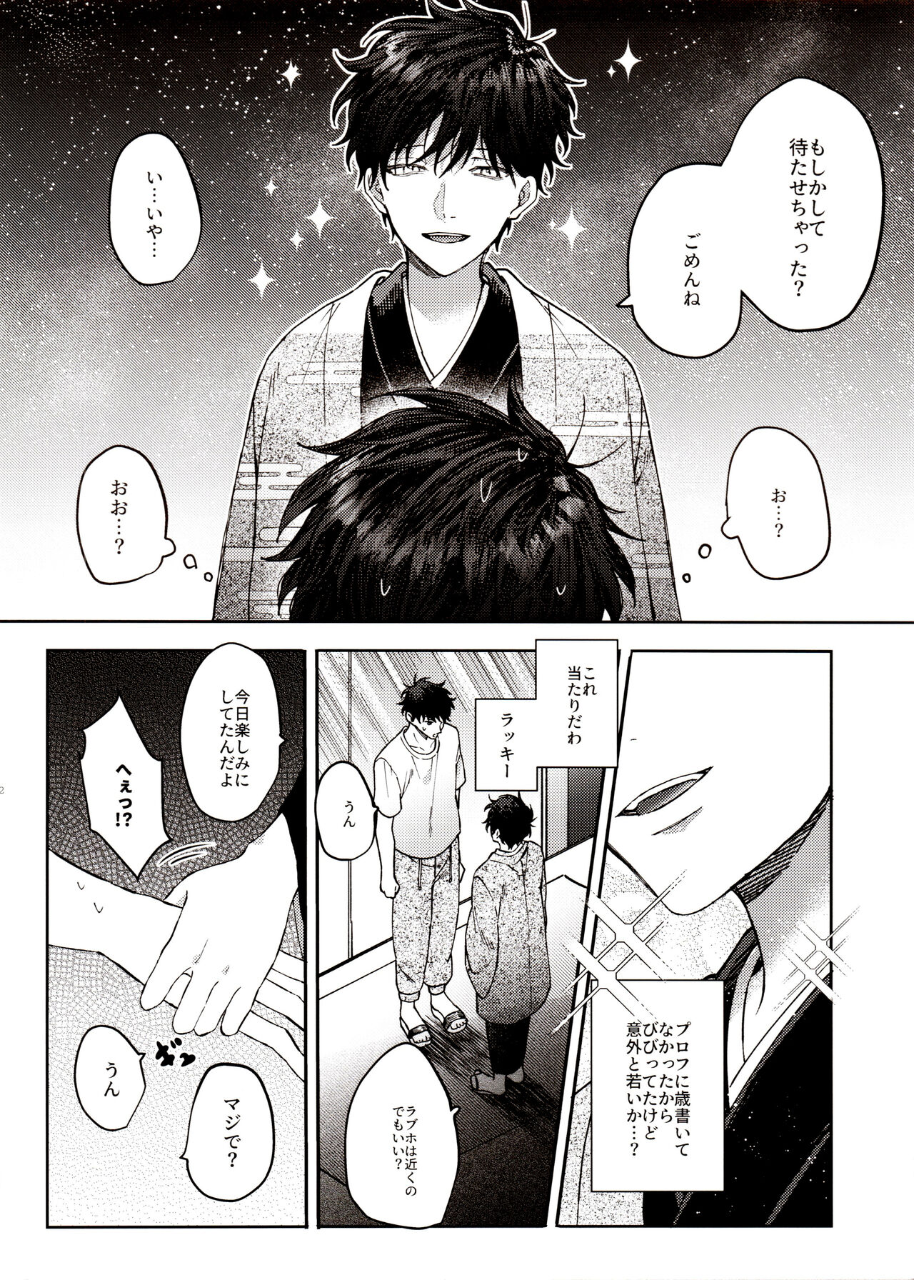 Ima Kara Atchau! ? - Page 22