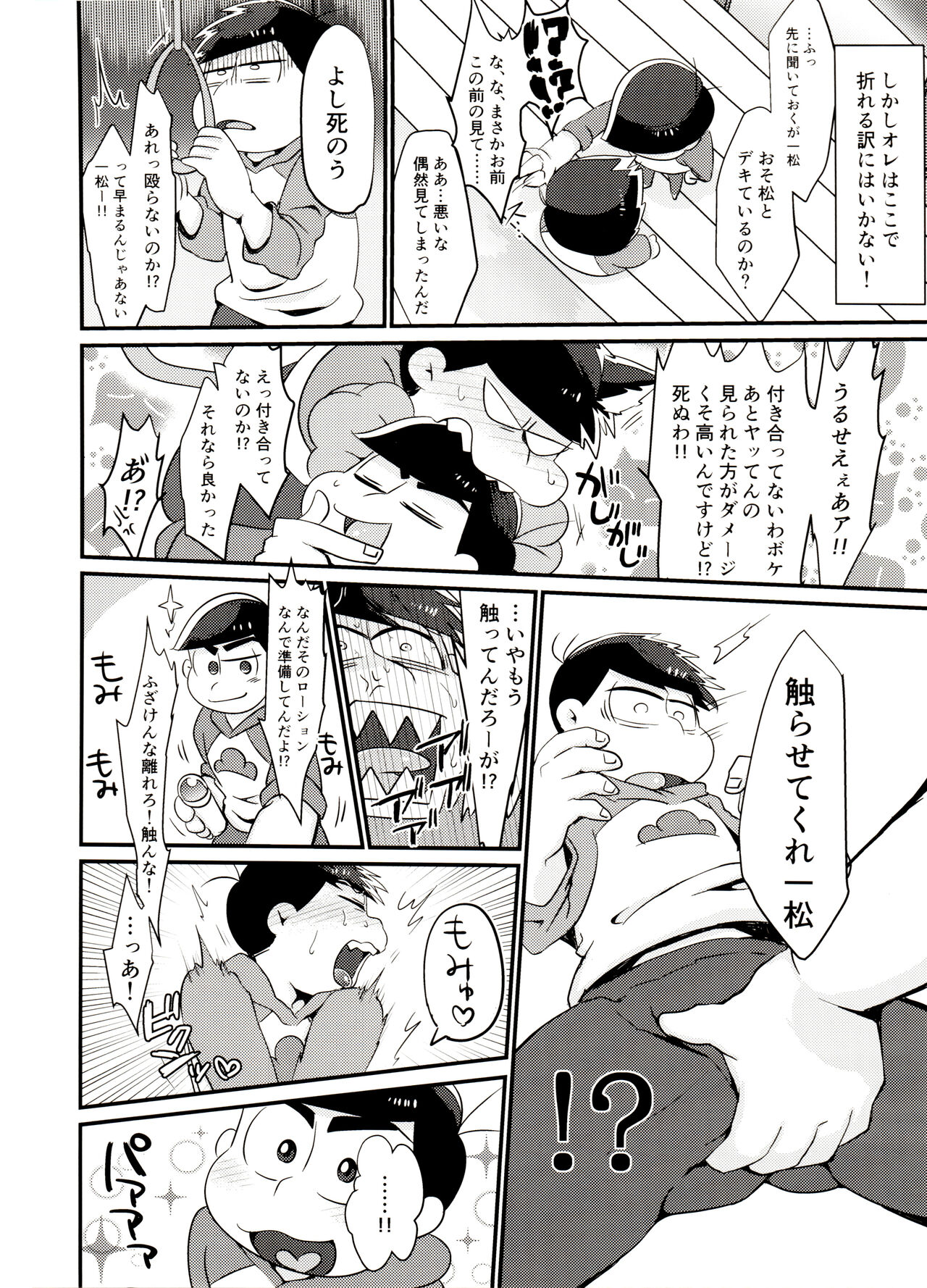 Ore no Shita ga Saikin Okashii!! - Page 19