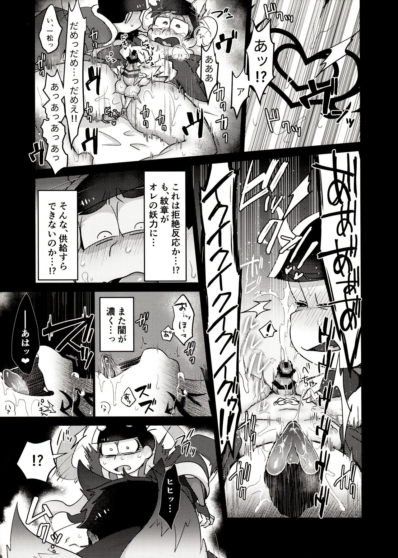 Kyuubi Ichimatsu Yami Ochi Jihen - Page 12