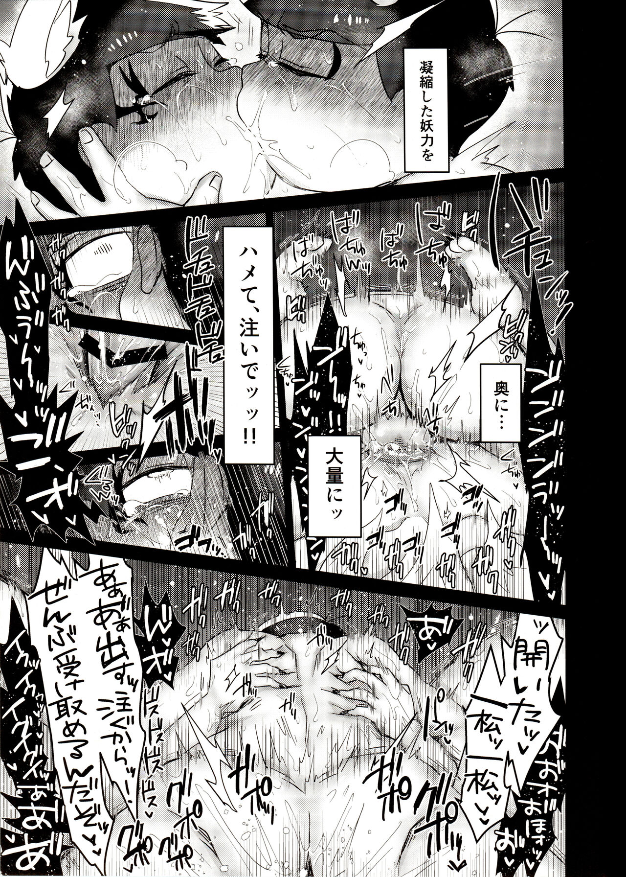 Kyuubi Ichimatsu Yami Ochi Jihen - Page 20
