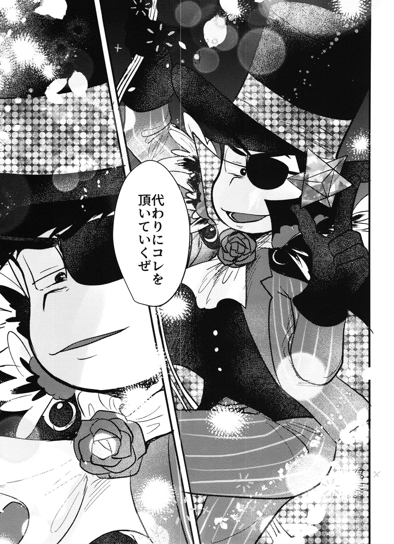 Kaitō Blue × Kaitō Purple - Page 13