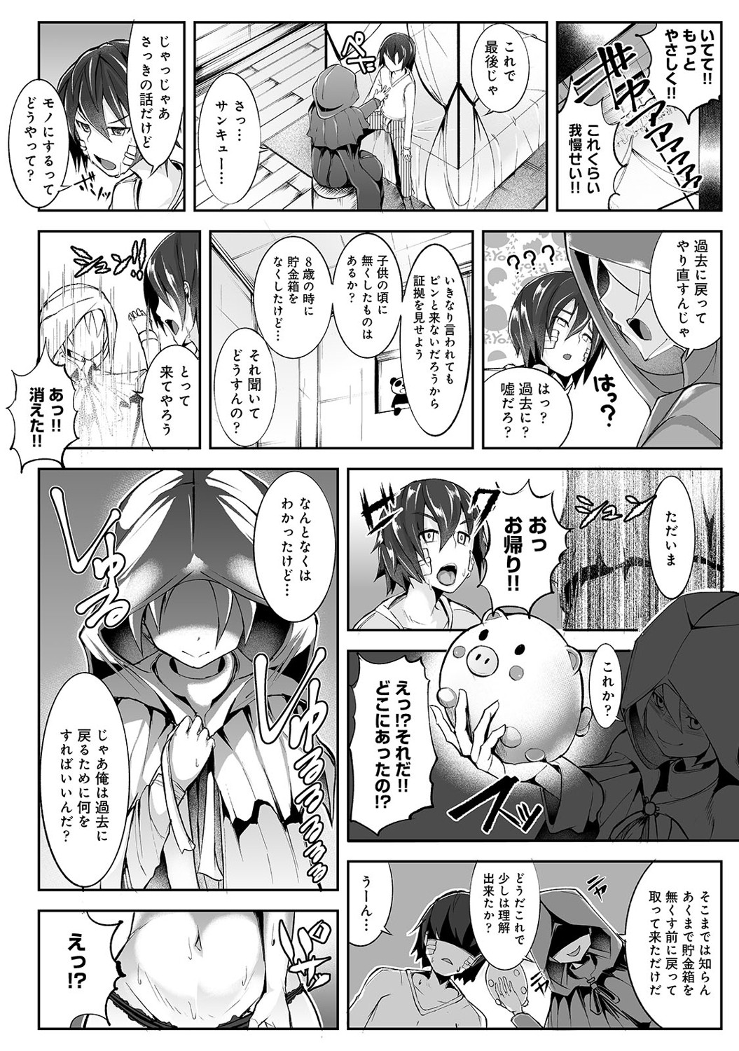 Re Play ~Kako ni Modotte Yari Naoshi~ - Page 13