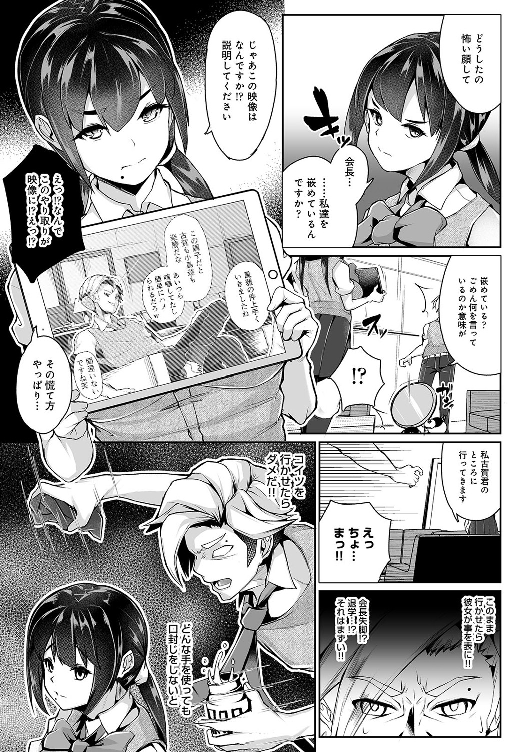 Re Play ~Kako ni Modotte Yari Naoshi~ - Page 166