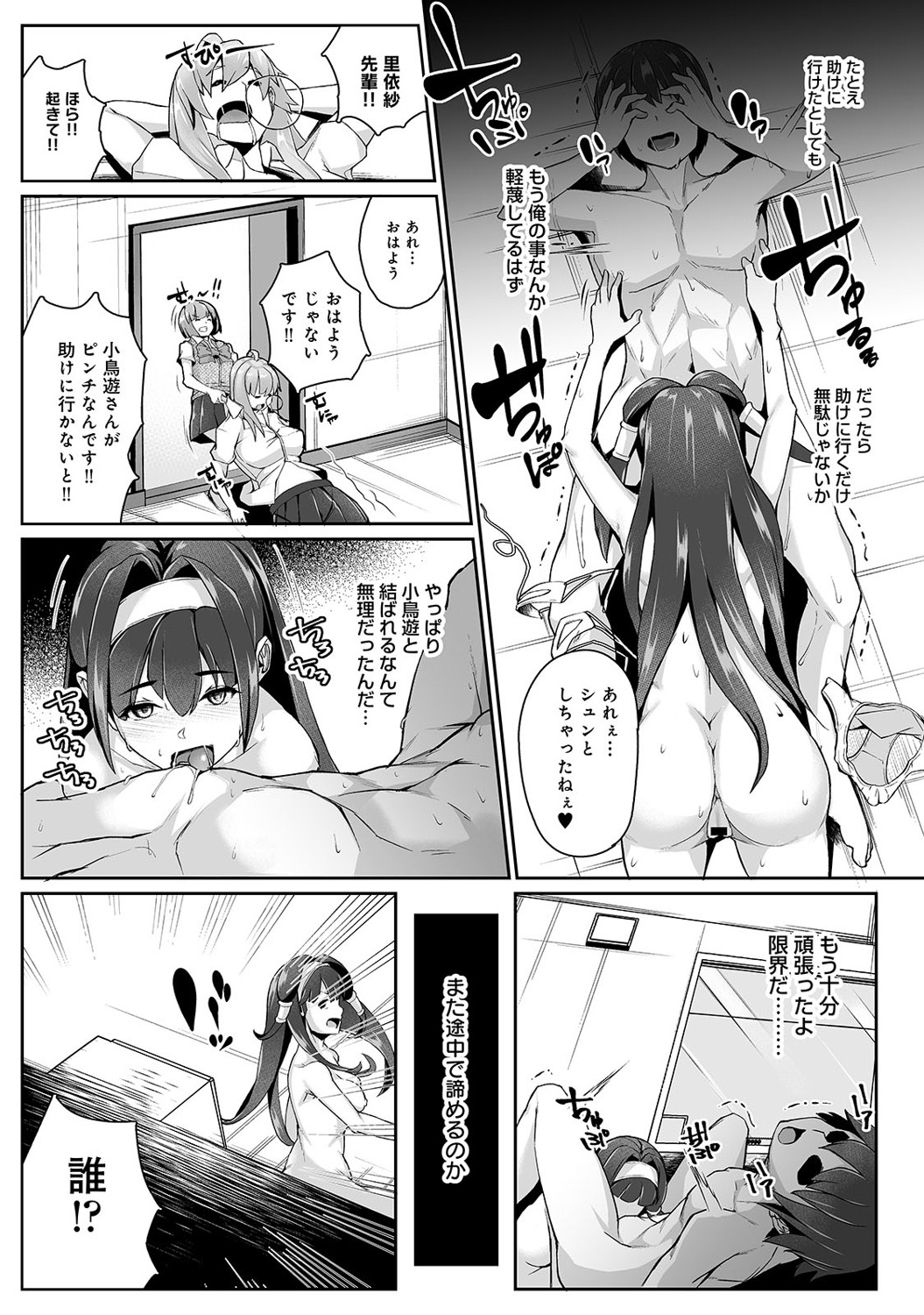 Re Play ~Kako ni Modotte Yari Naoshi~ - Page 176