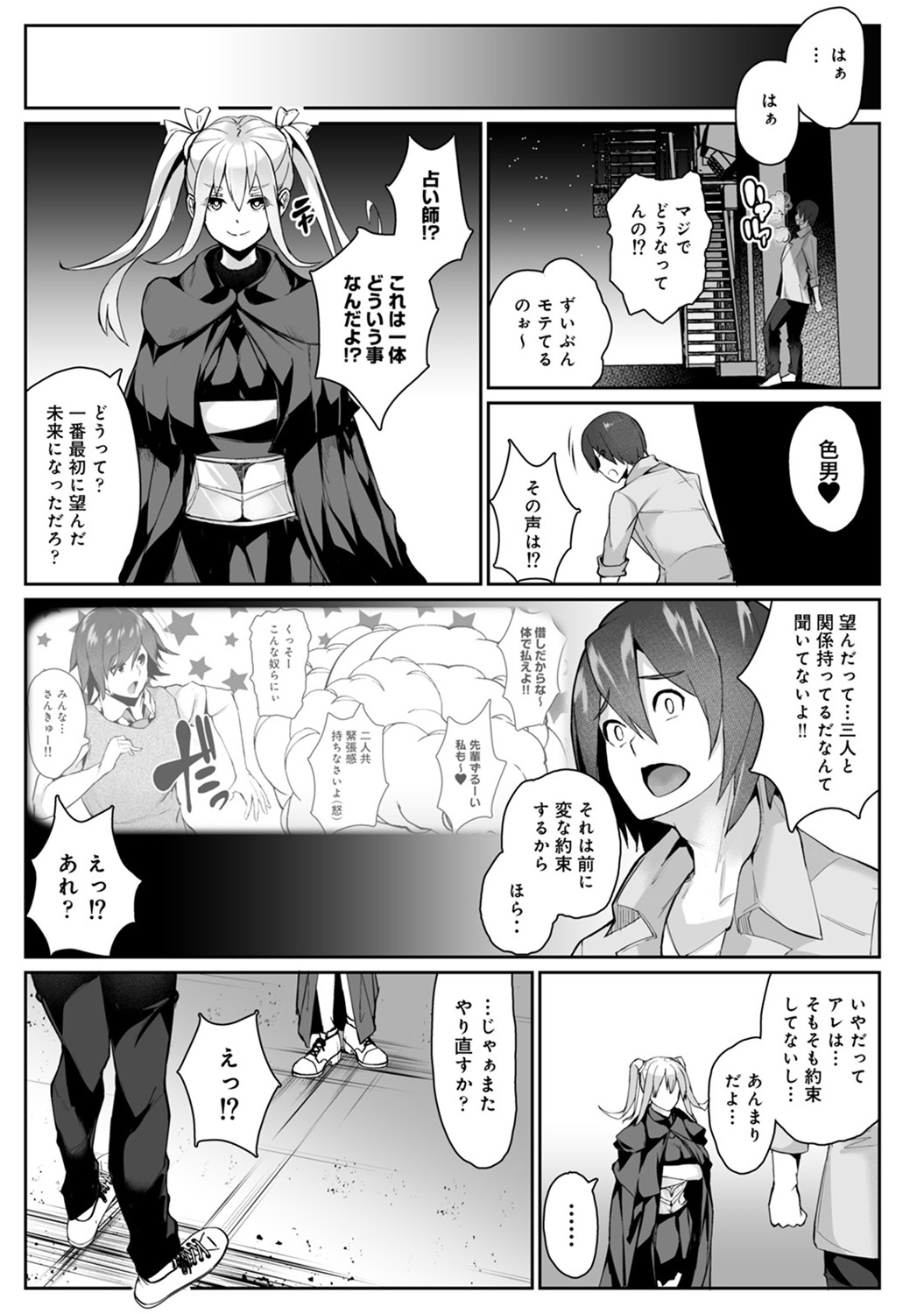 Re Play ~Kako ni Modotte Yari Naoshi~ - Page 208