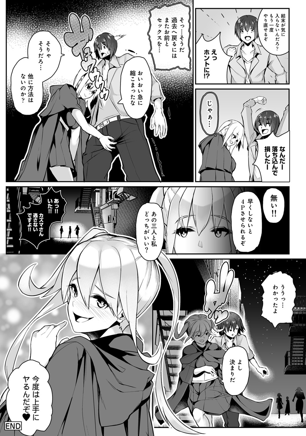 Re Play ~Kako ni Modotte Yari Naoshi~ - Page 209