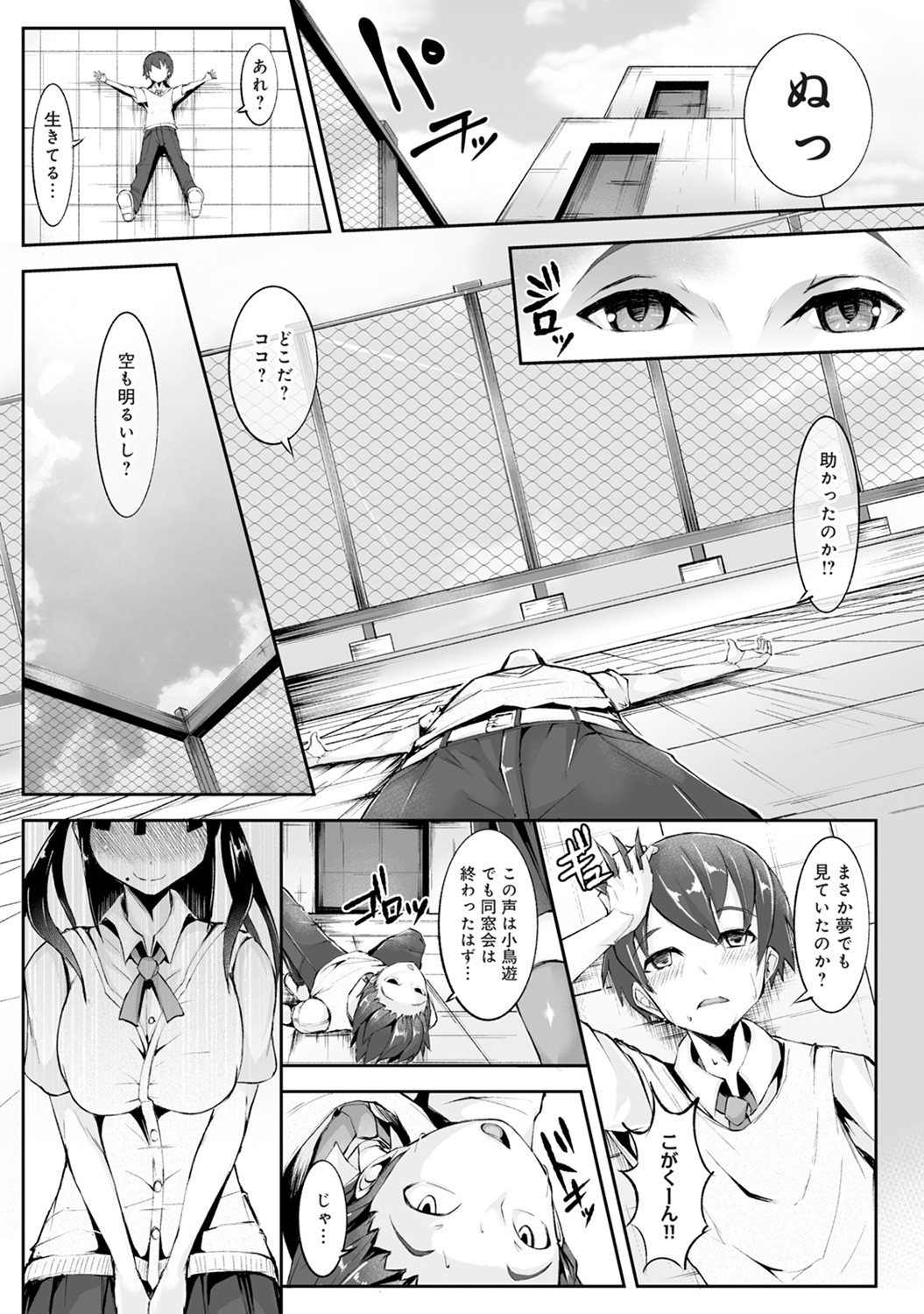 Re Play ~Kako ni Modotte Yari Naoshi~ - Page 28