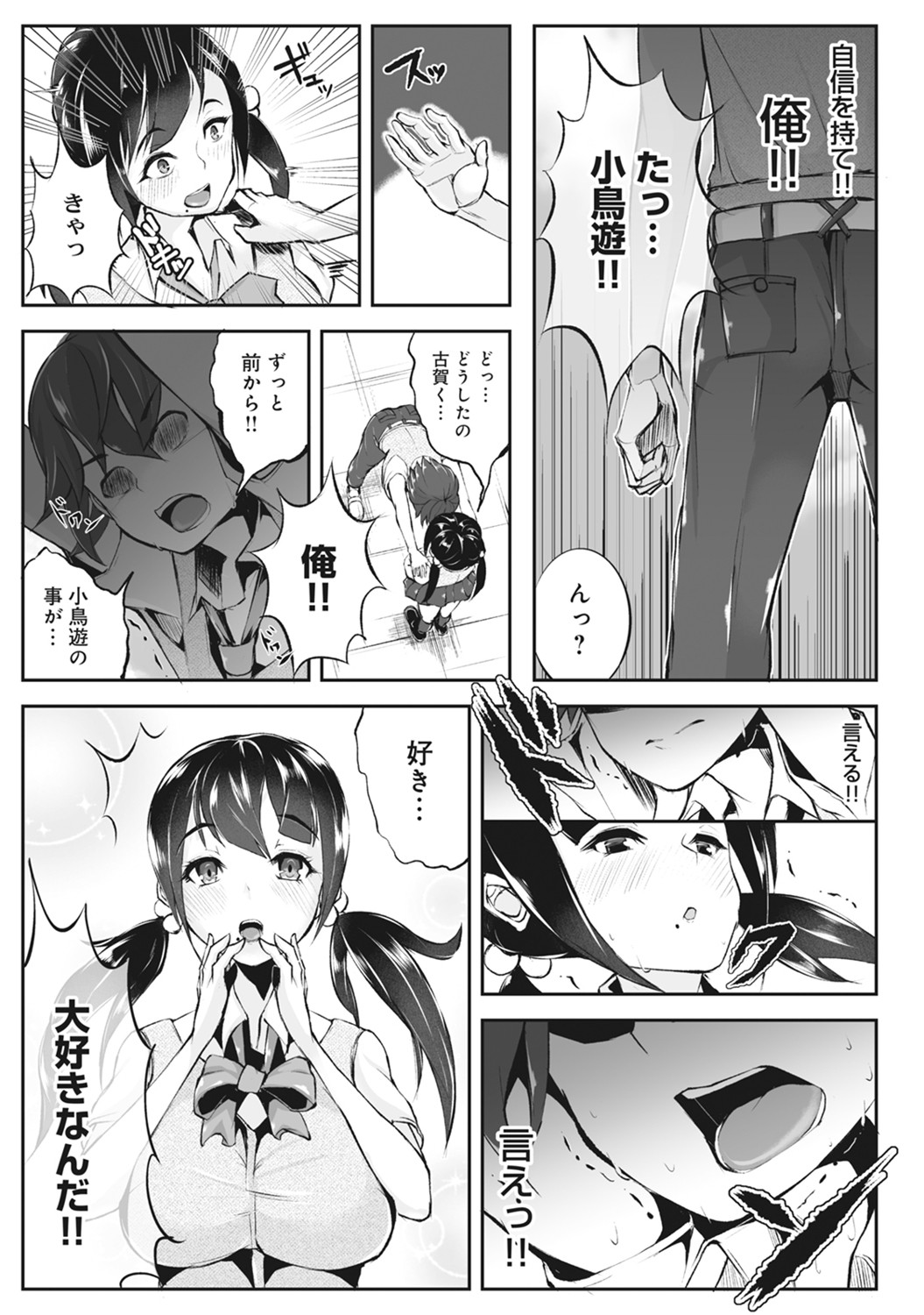 Re Play ~Kako ni Modotte Yari Naoshi~ - Page 32