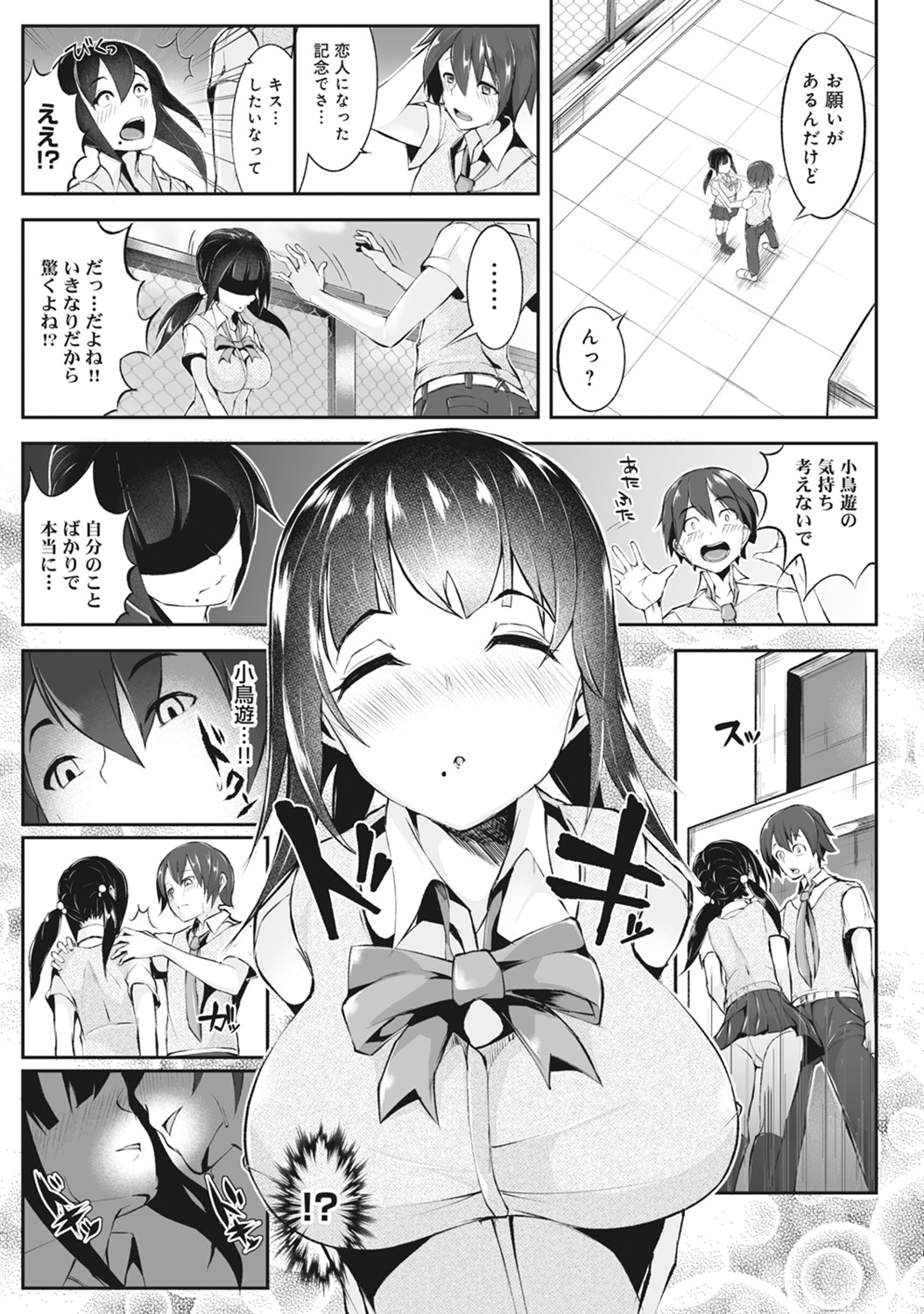 Re Play ~Kako ni Modotte Yari Naoshi~ - Page 34