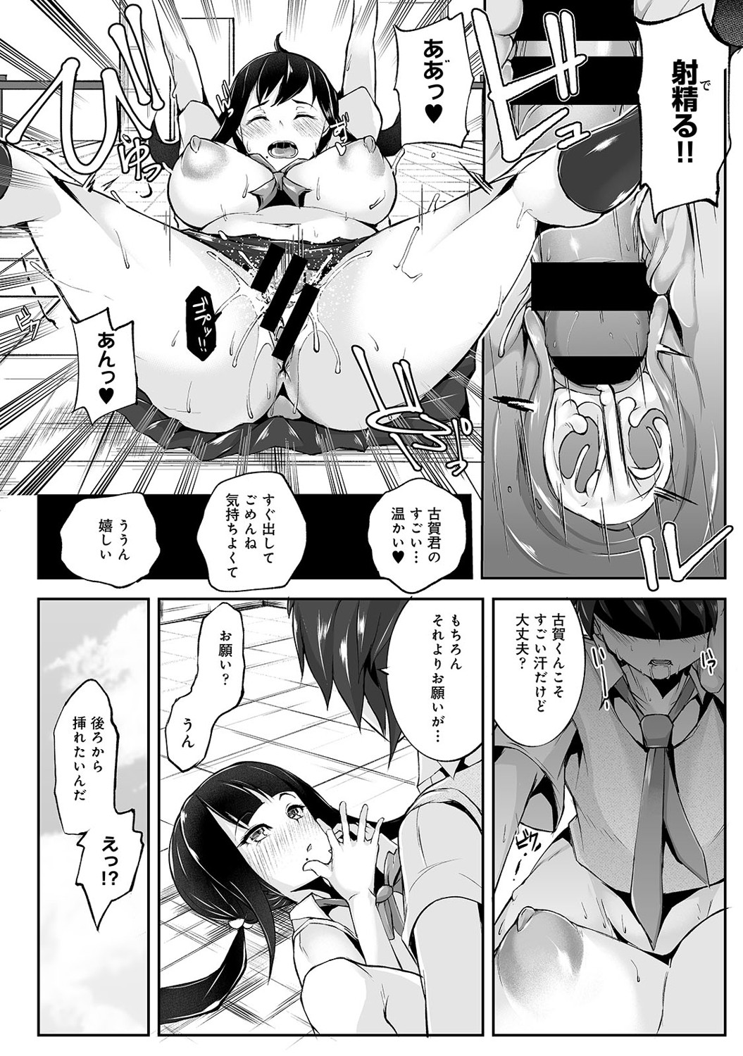 Re Play ~Kako ni Modotte Yari Naoshi~ - Page 45