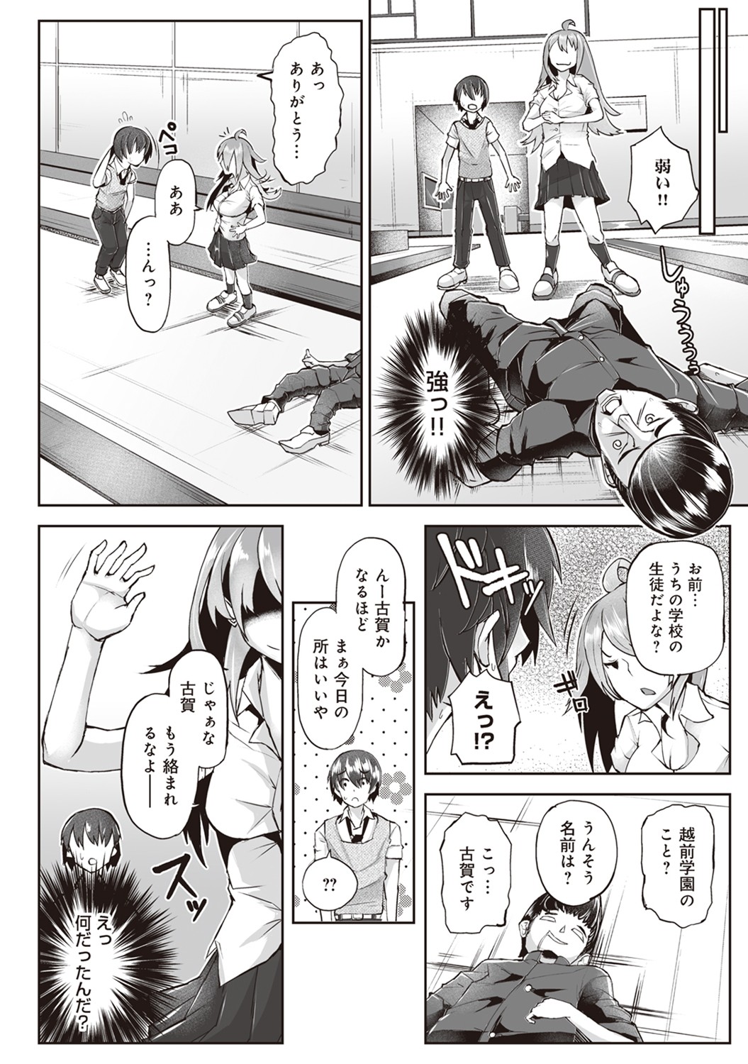 Re Play ~Kako ni Modotte Yari Naoshi~ - Page 55