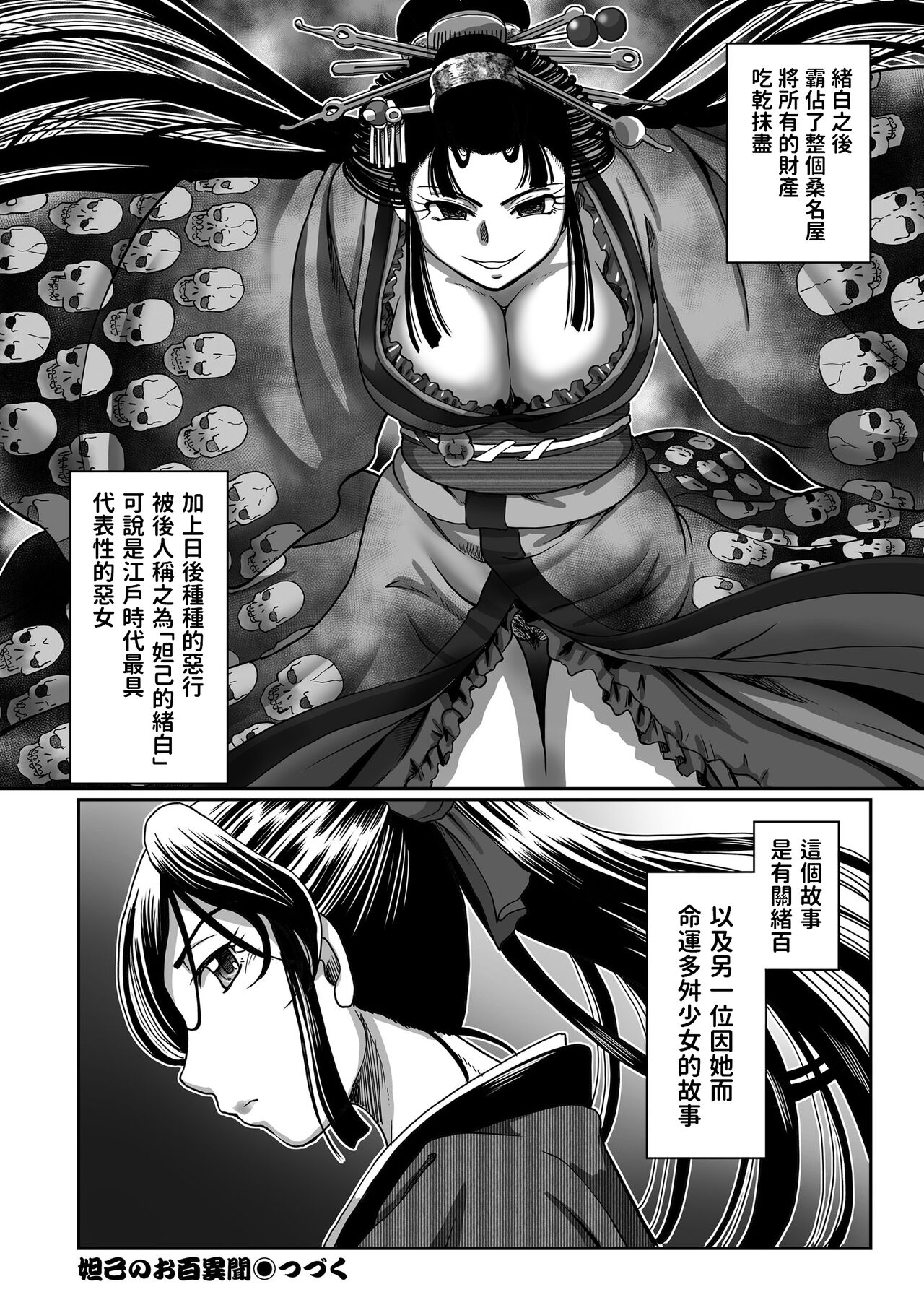 Dakki no Ohyaku Ibun Ch. 1 Ohyaku Toujou - Page 28