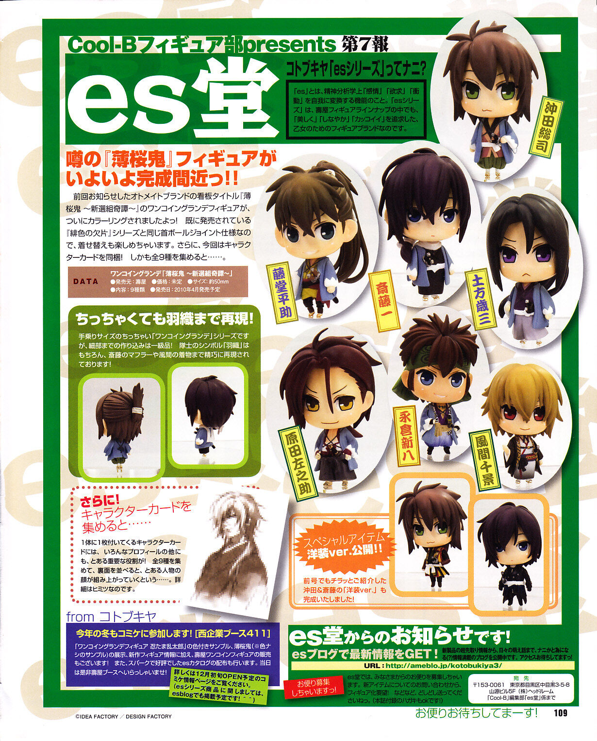 Cool-B Vol.29 2010-01 - Page 105