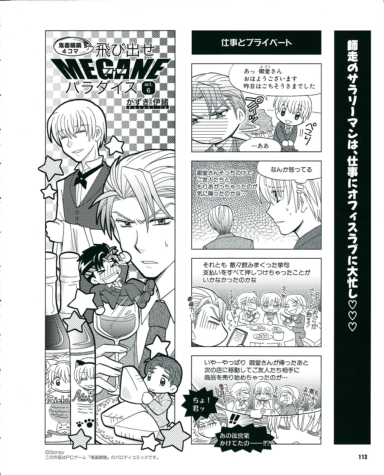Cool-B Vol.29 2010-01 - Page 109