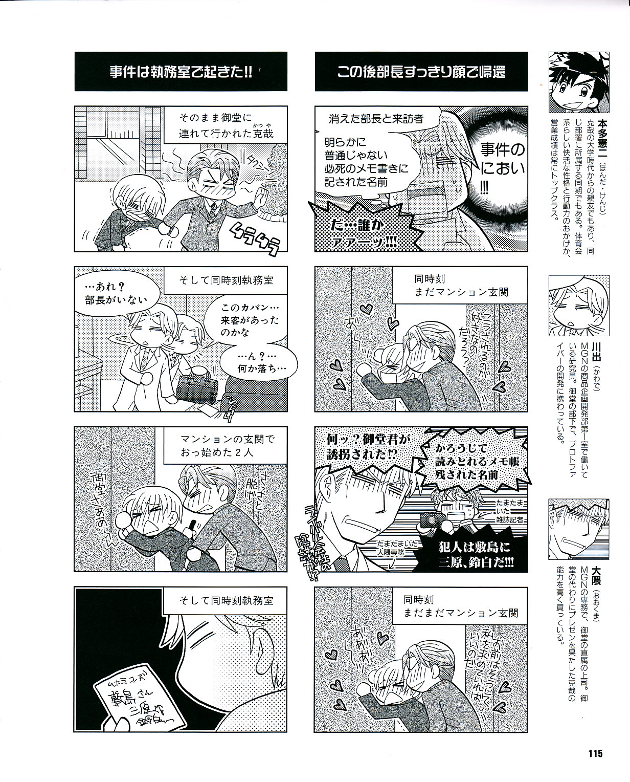 Cool-B Vol.29 2010-01 - Page 111