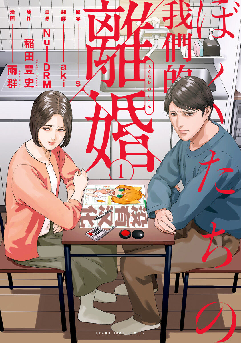 我們的離婚 - Page 1