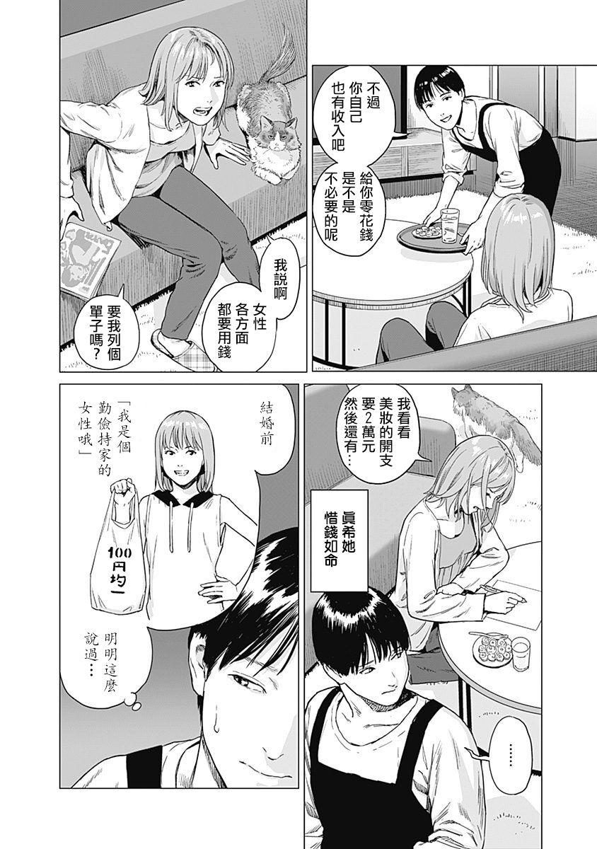 我們的離婚 - Page 17