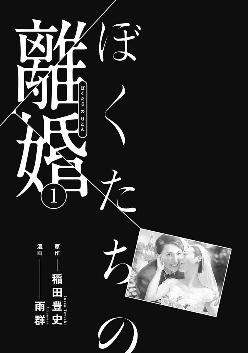 我們的離婚 - Page 4
