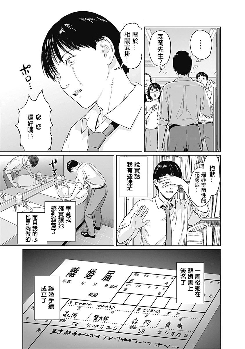我們的離婚 - Page 42