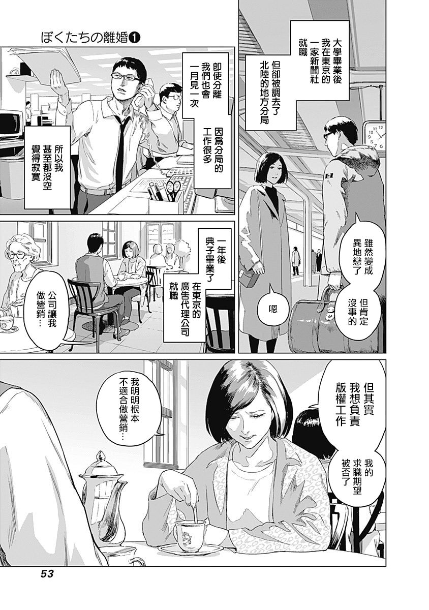 我們的離婚 - Page 56