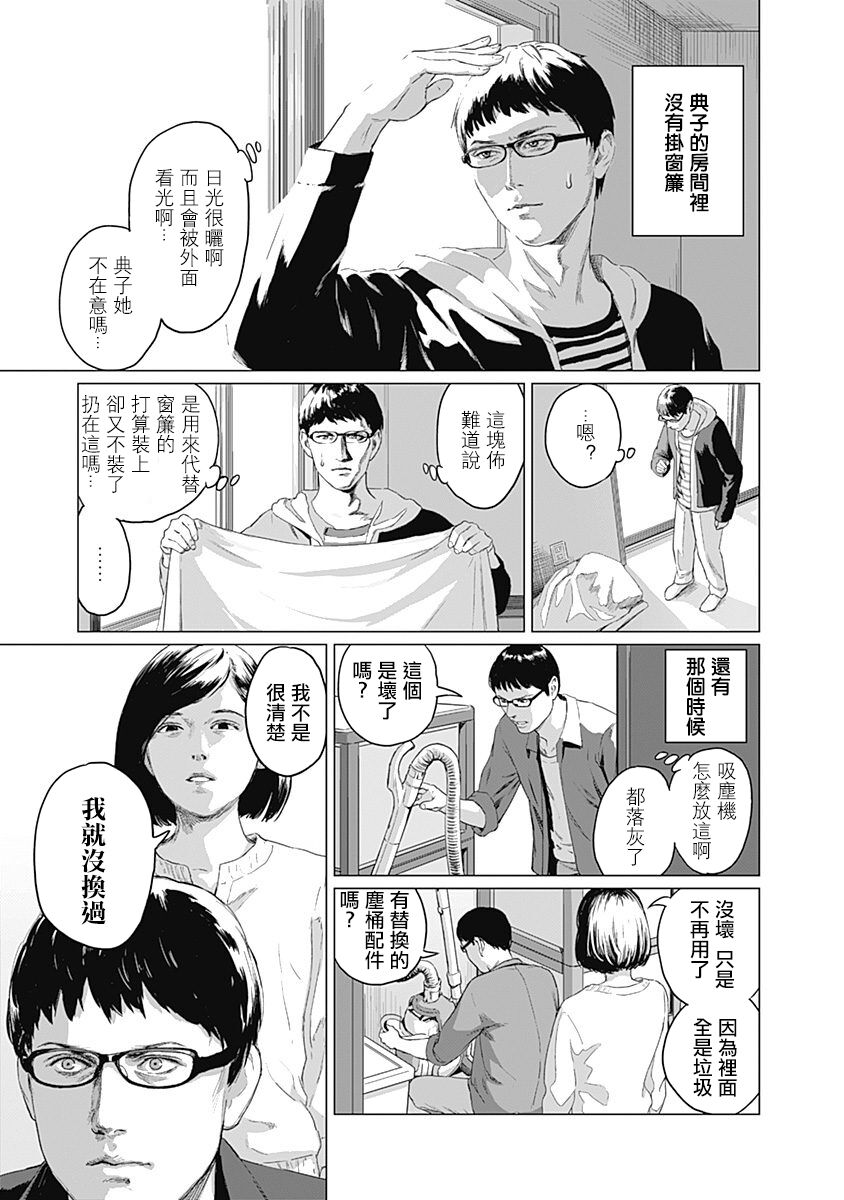 我們的離婚 - Page 58