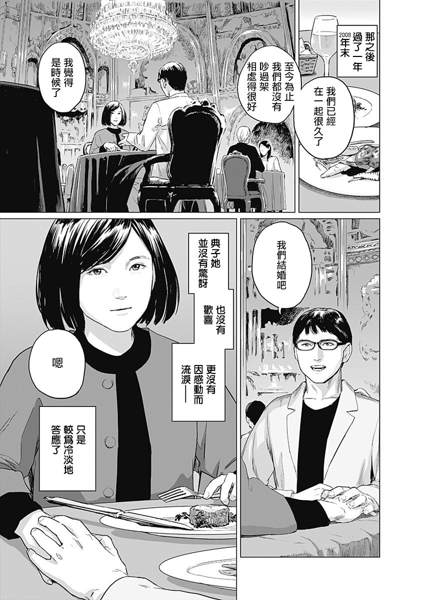 我們的離婚 - Page 62