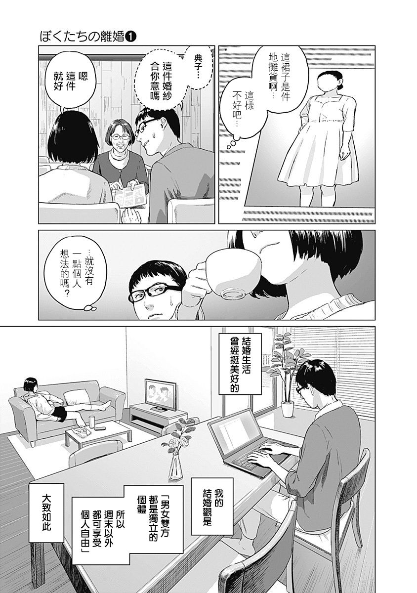 我們的離婚 - Page 64