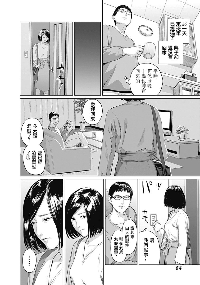 我們的離婚 - Page 67