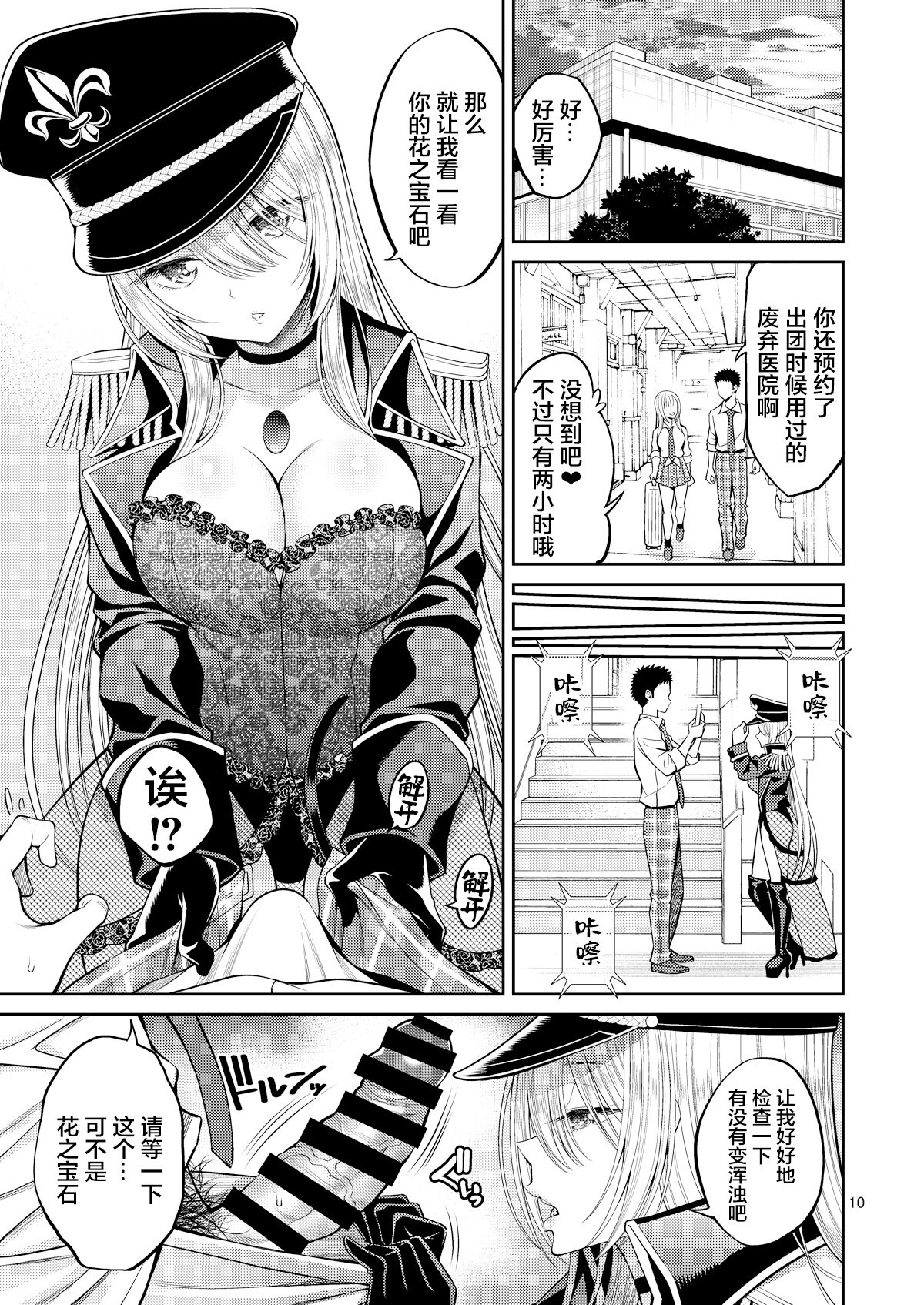 Sono Bisque Doll wa H o Suru 3 - Page 11