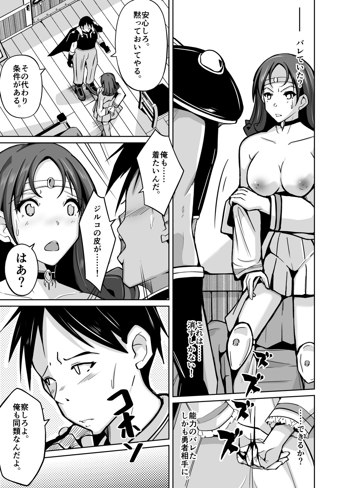 Kawa-ka nōryoku-sha - Page 18