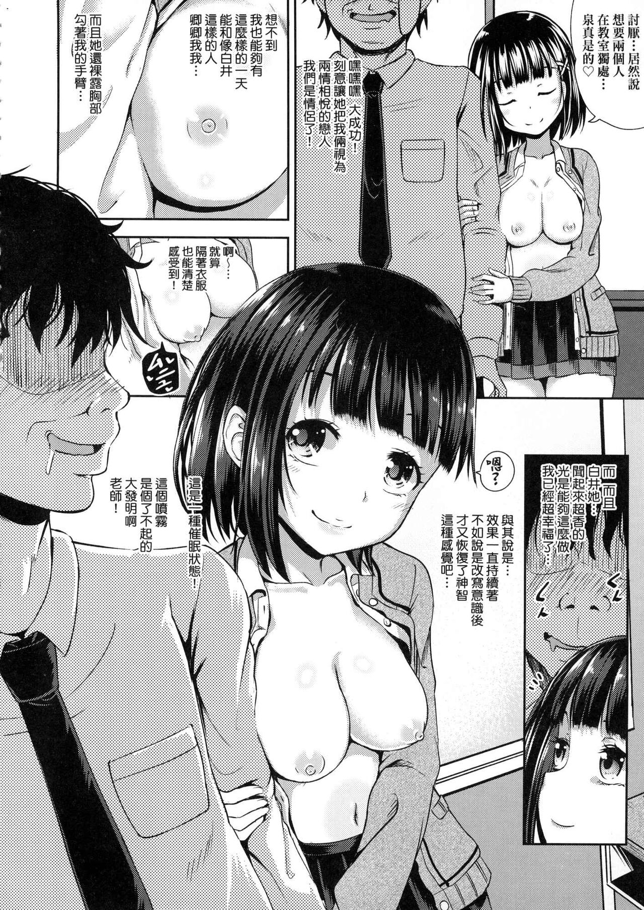 Saimin's Play - Page 11