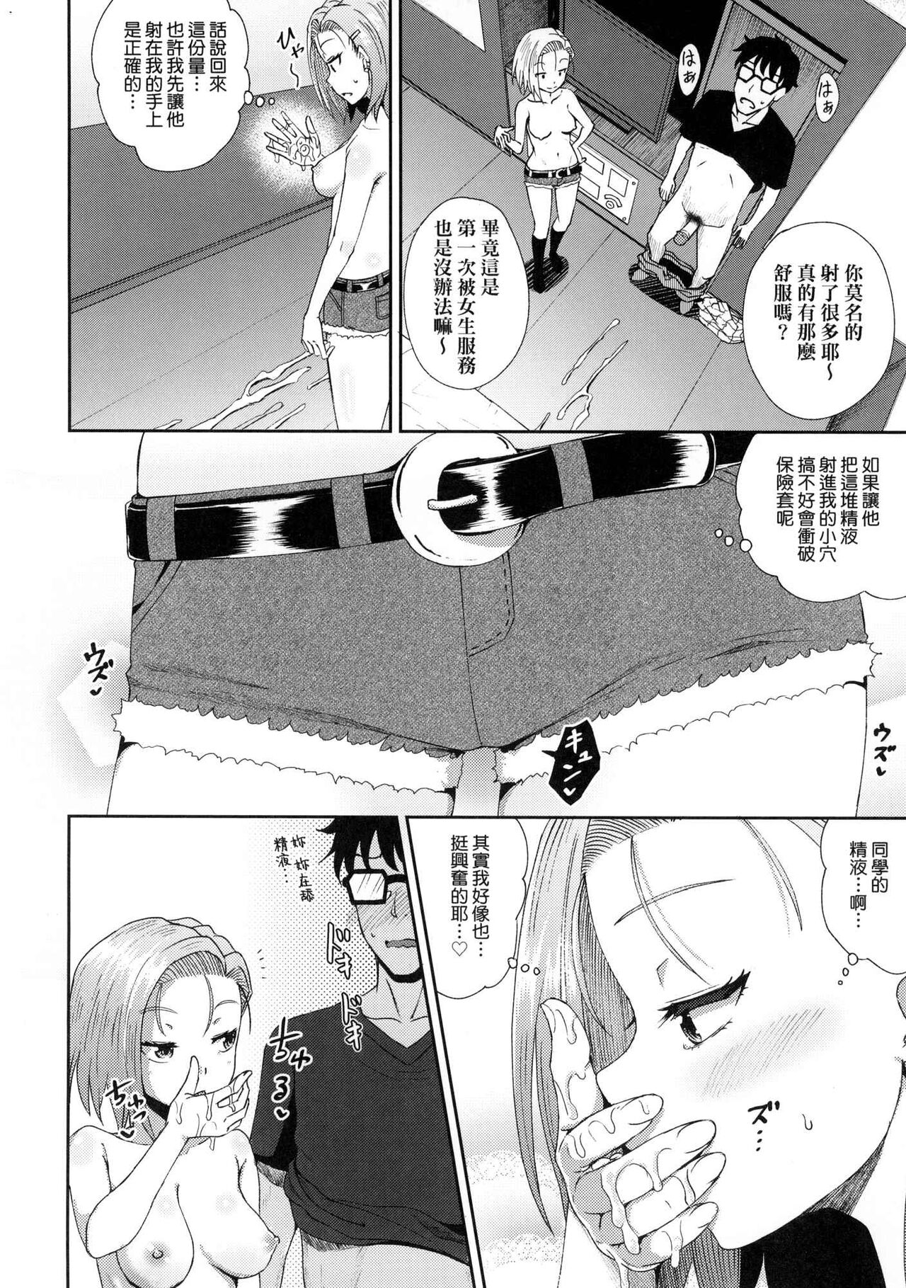 Saimin's Play - Page 143