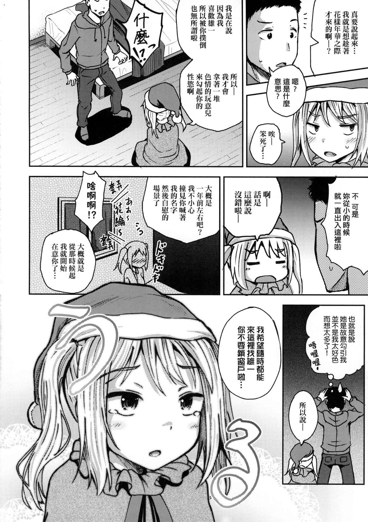 Saimin's Play - Page 167