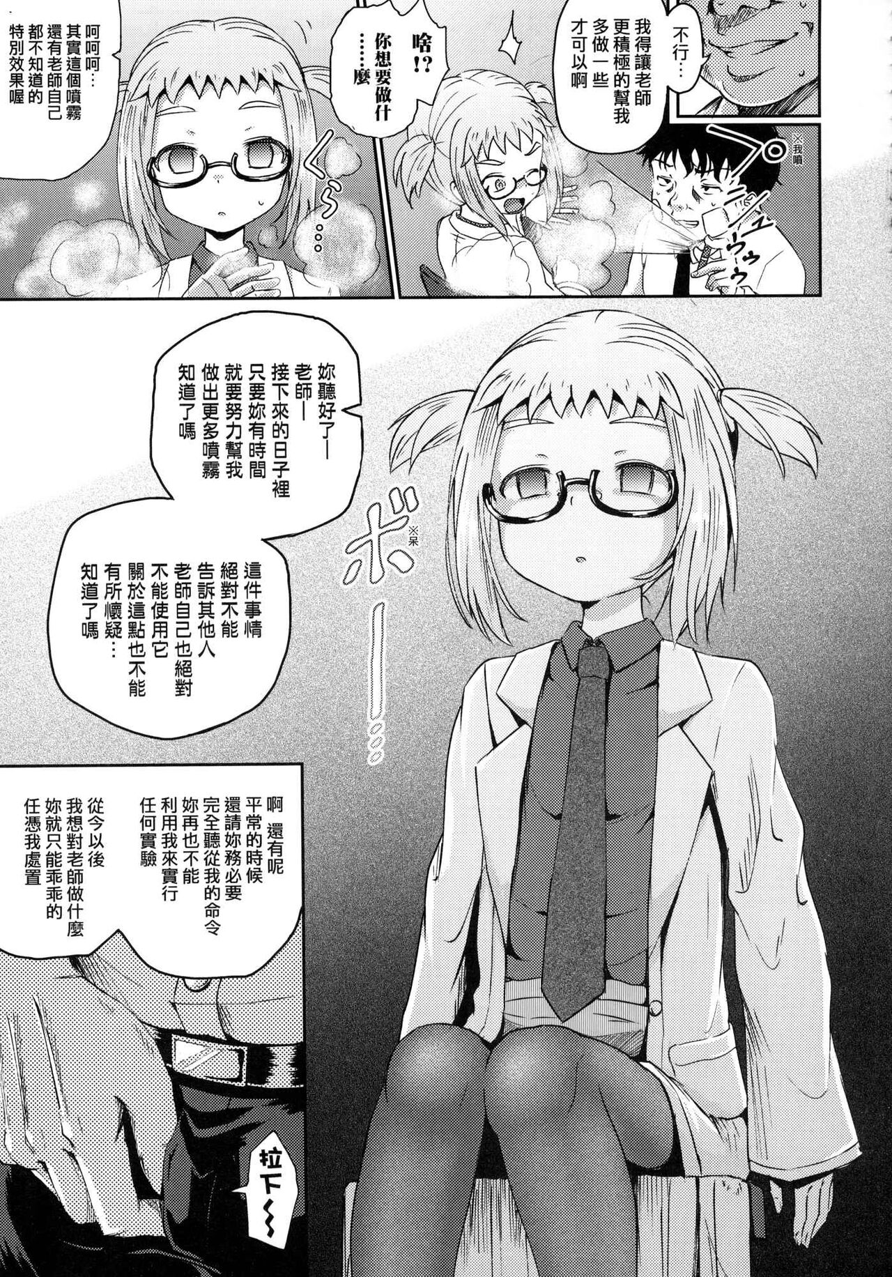 Saimin's Play - Page 36
