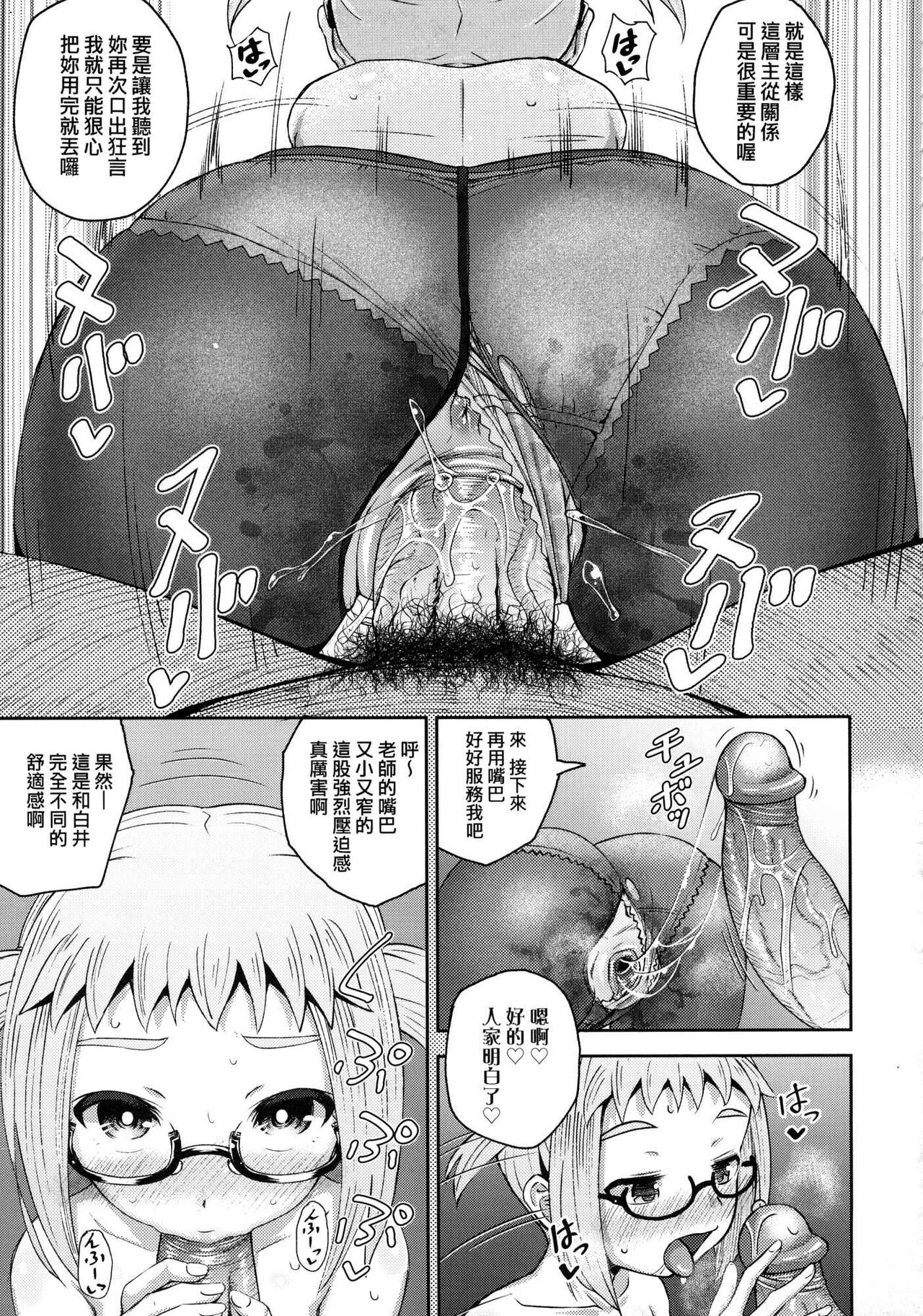 Saimin's Play - Page 38