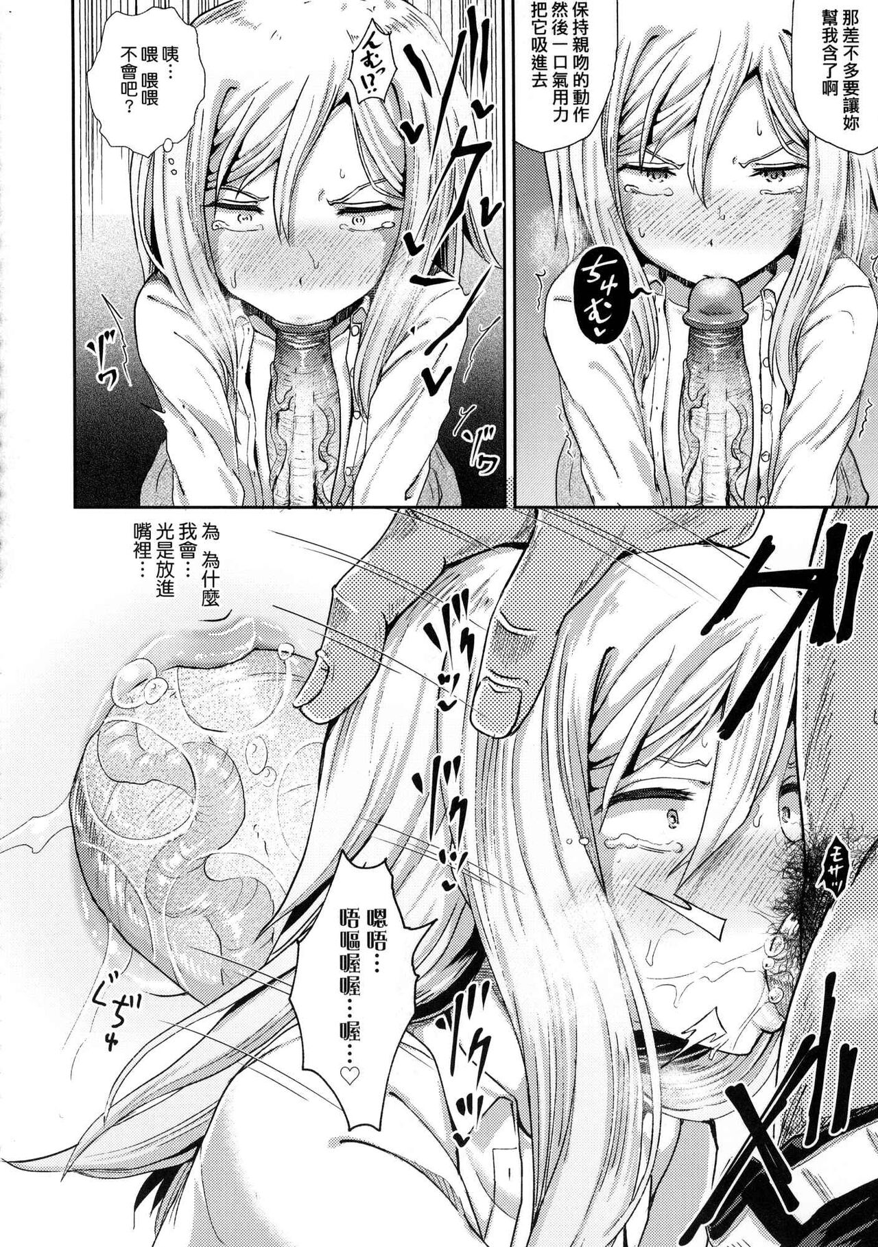 Saimin's Play - Page 49