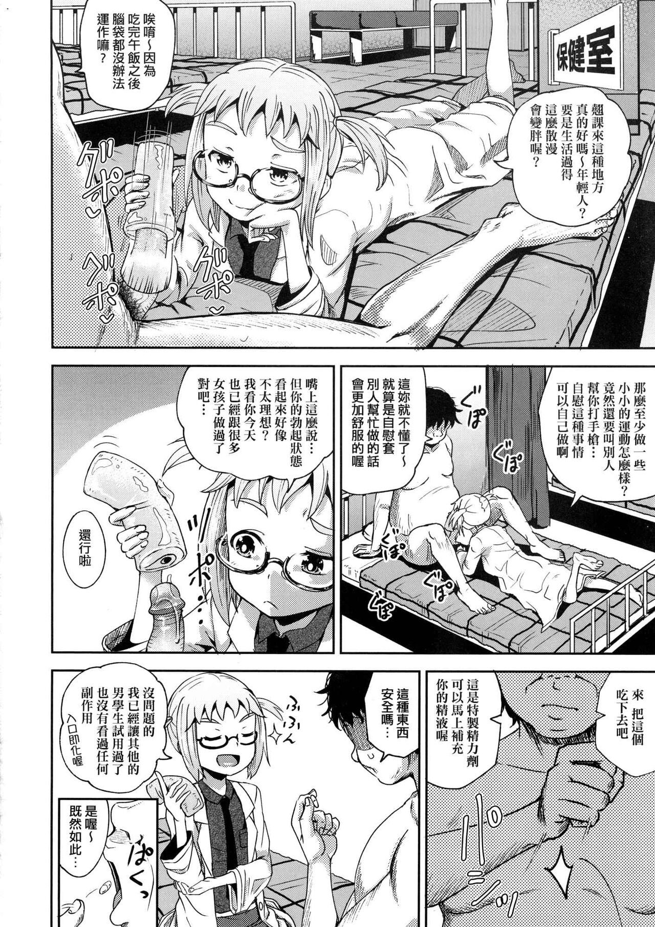 Saimin's Play - Page 85