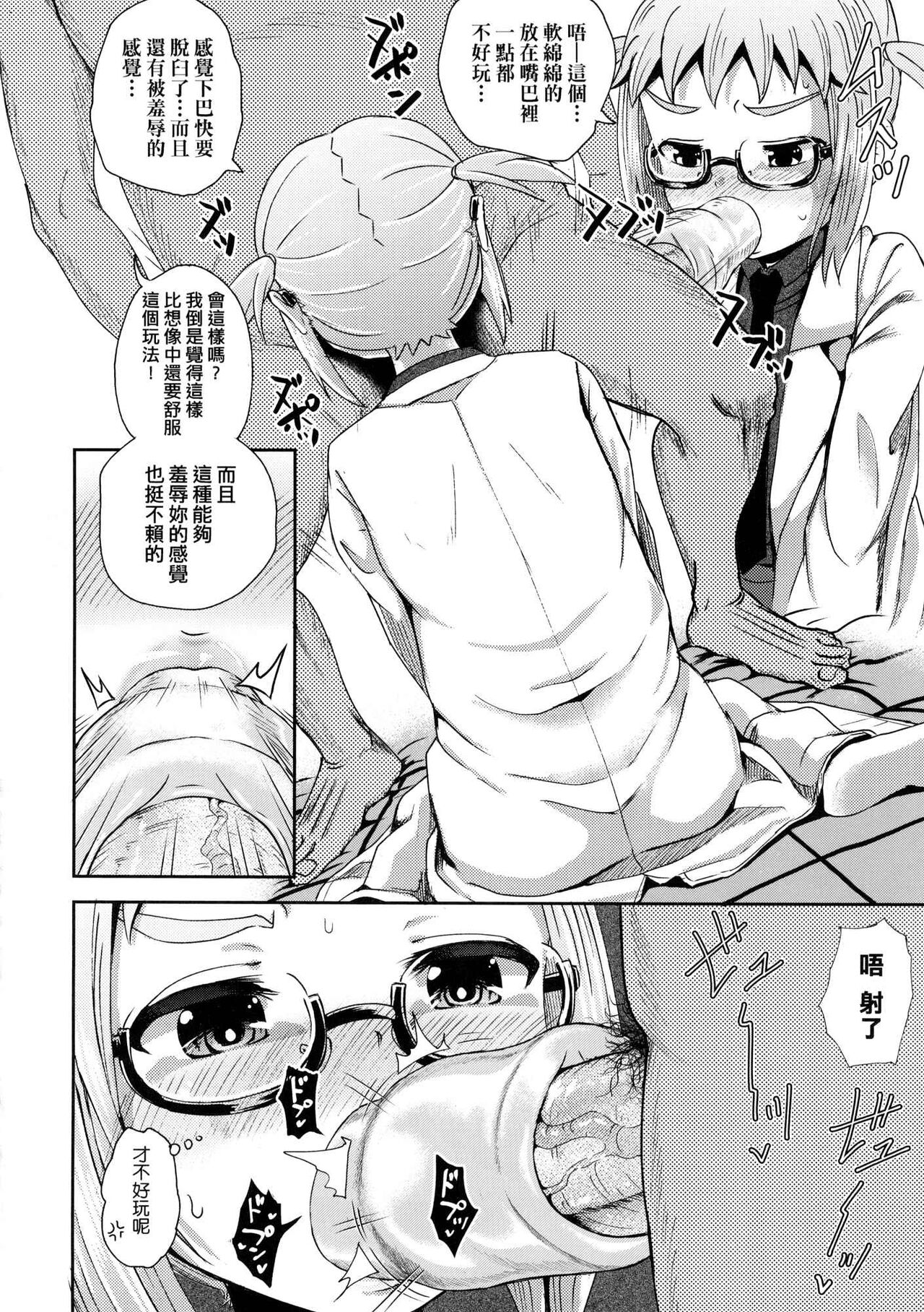 Saimin's Play - Page 87