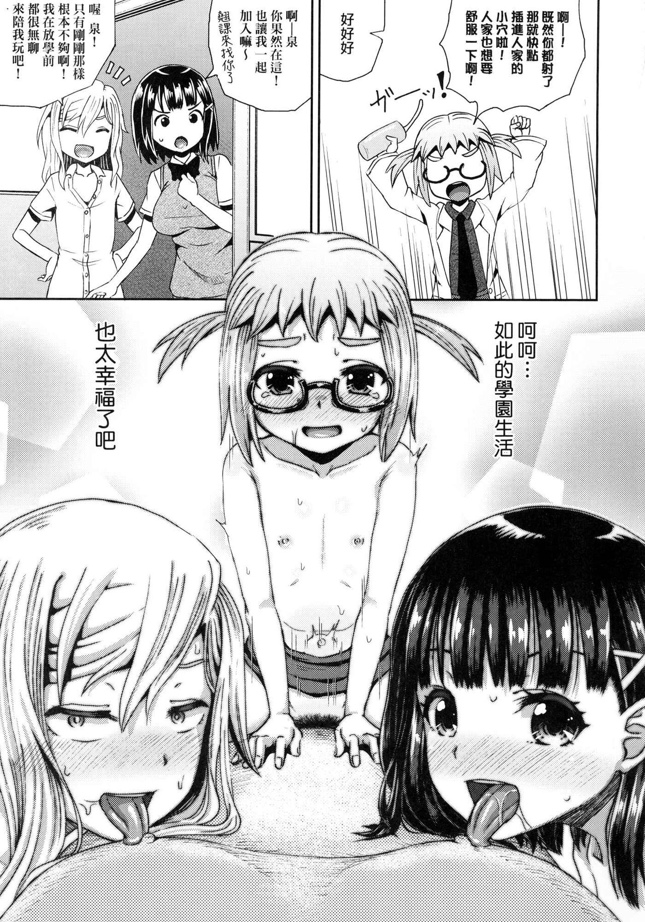 Saimin's Play - Page 88