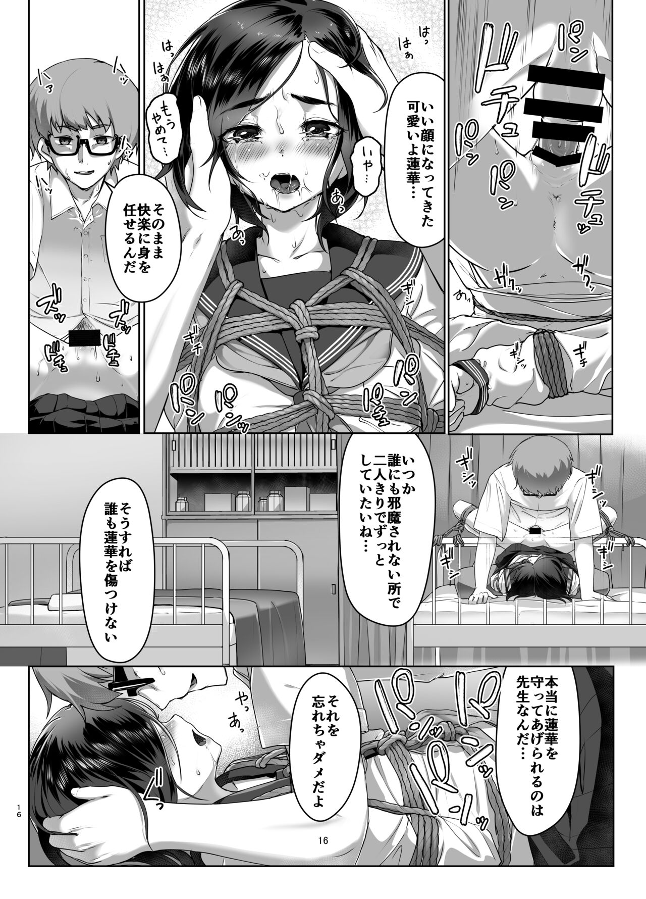 Rengesou Go - Page 15