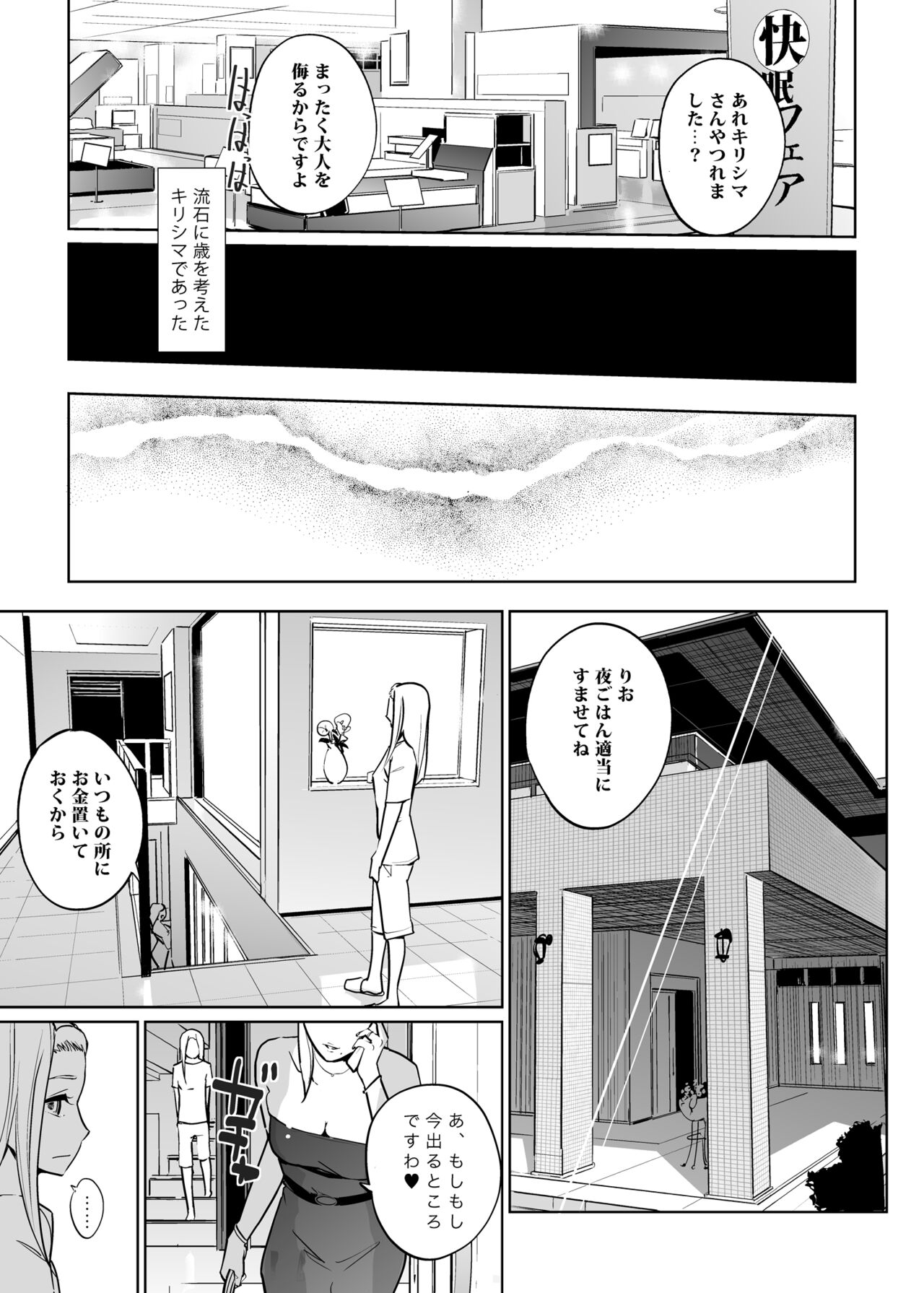 NTR Nemuri Hime vol. 2 - Page 71